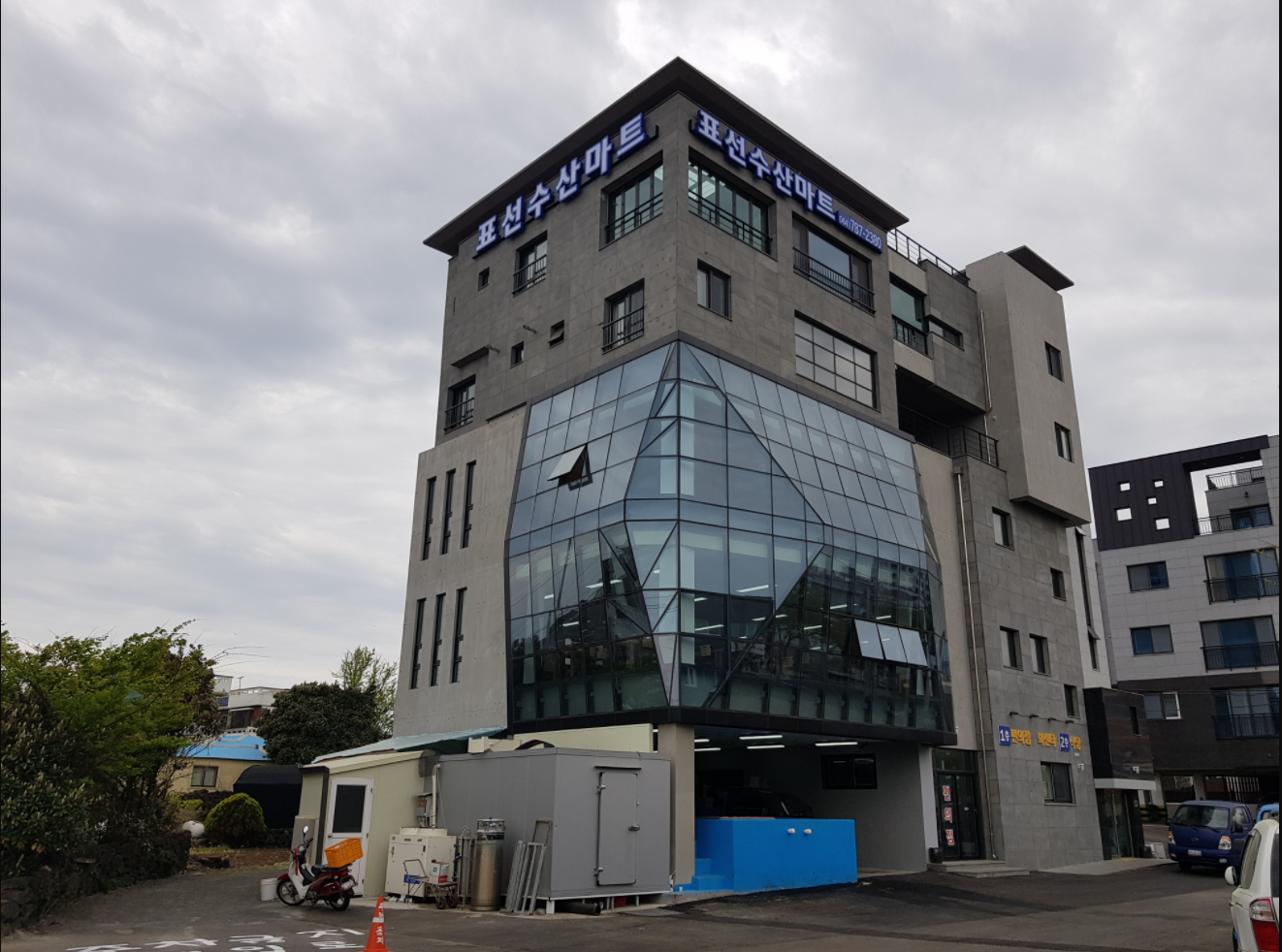 표선수산마트 사진