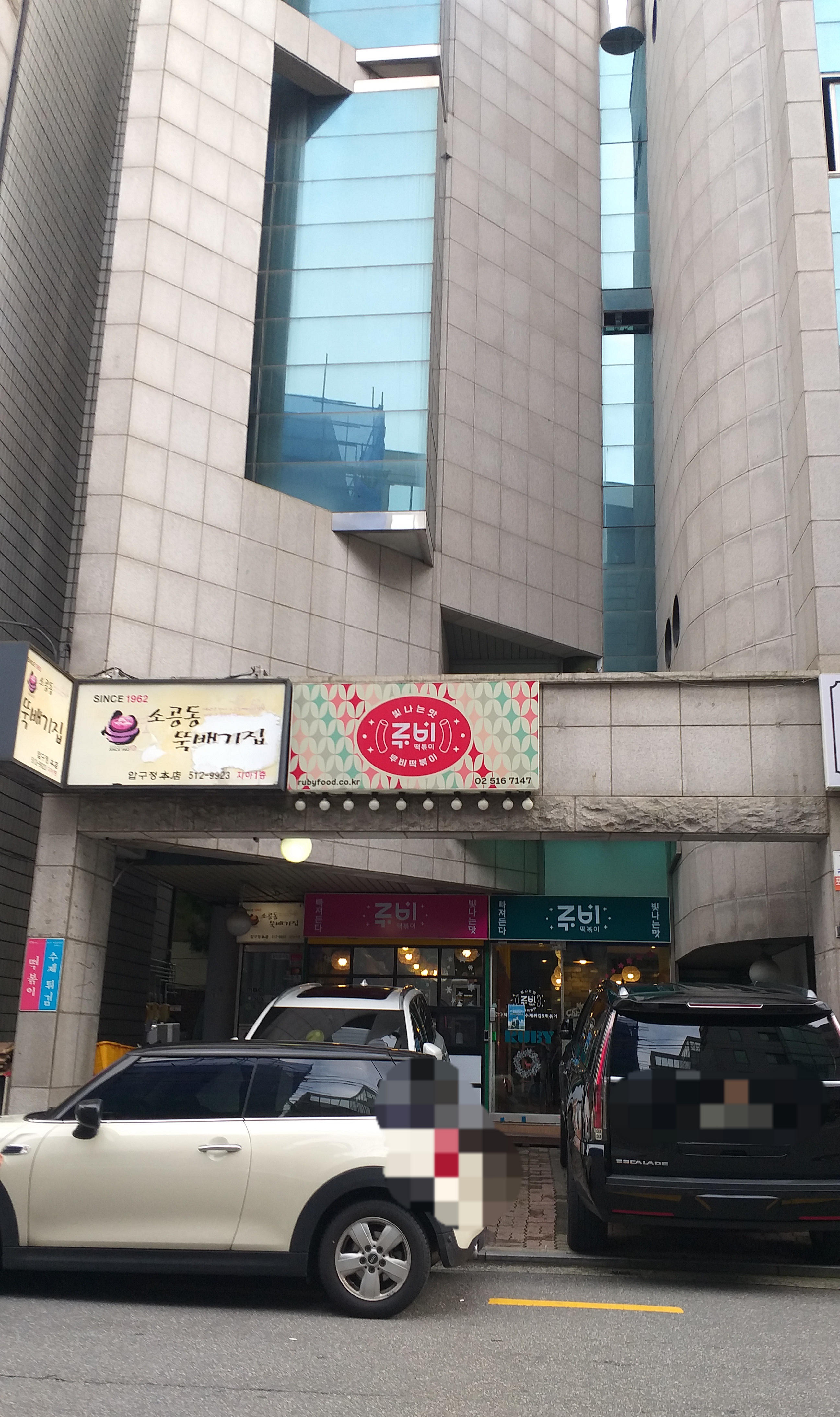 루비떡볶이 사진 2