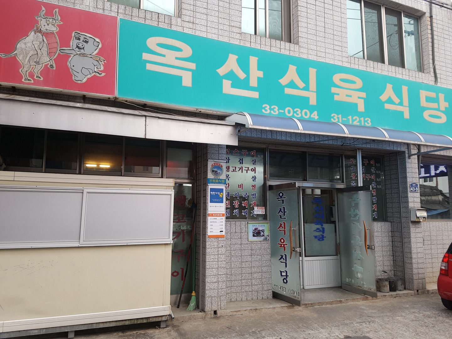 옥산식육식당 사진 1