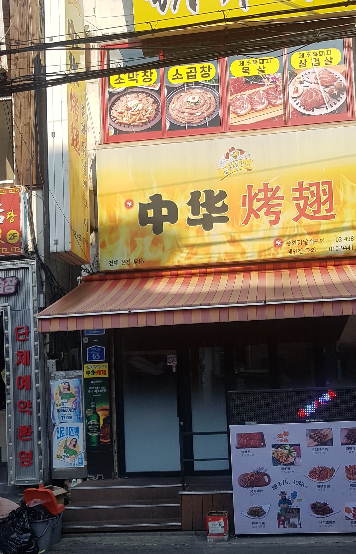 중화닭날개구이 본점 사진 1