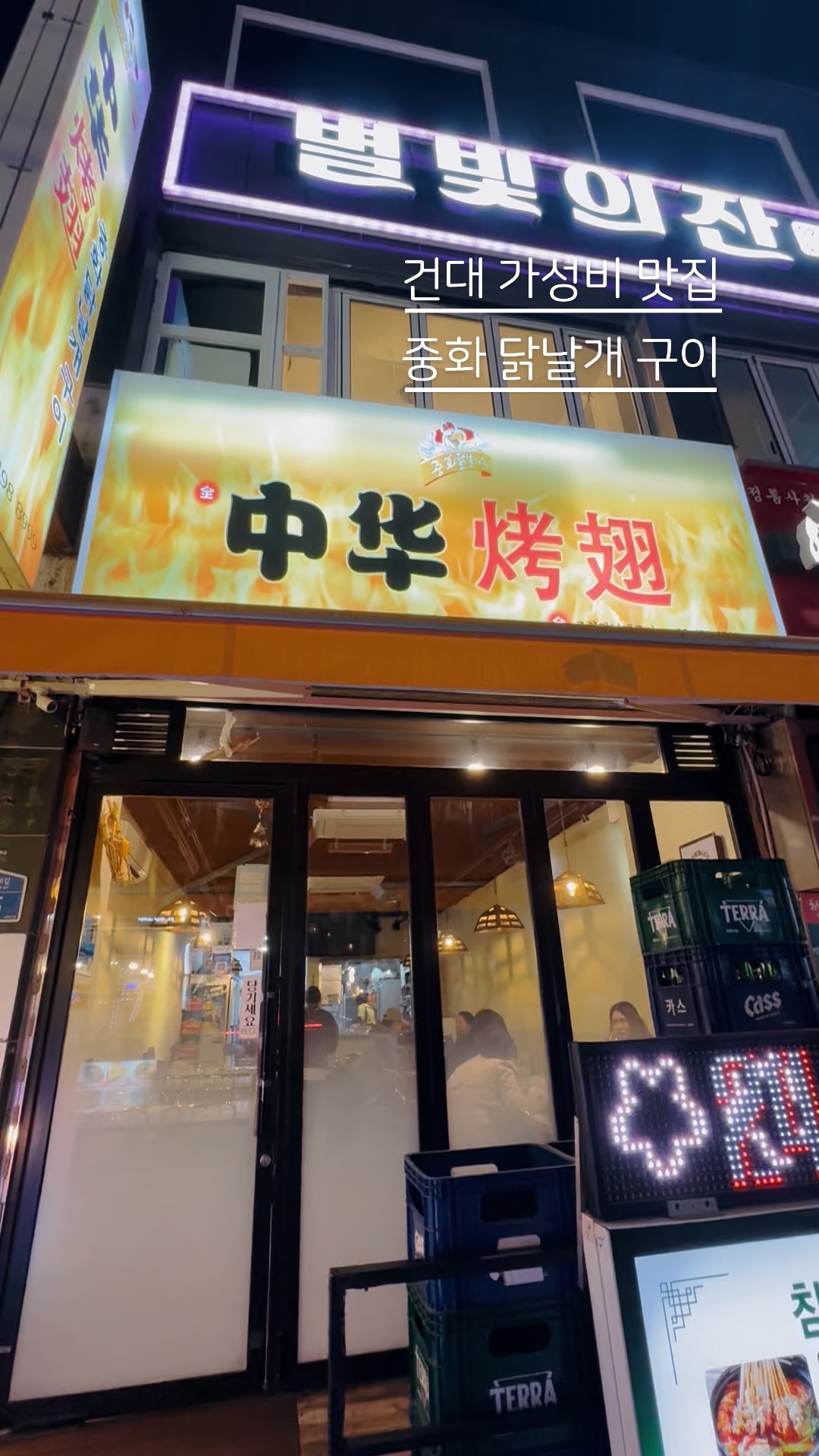 중화닭날개구이 본점 사진 2