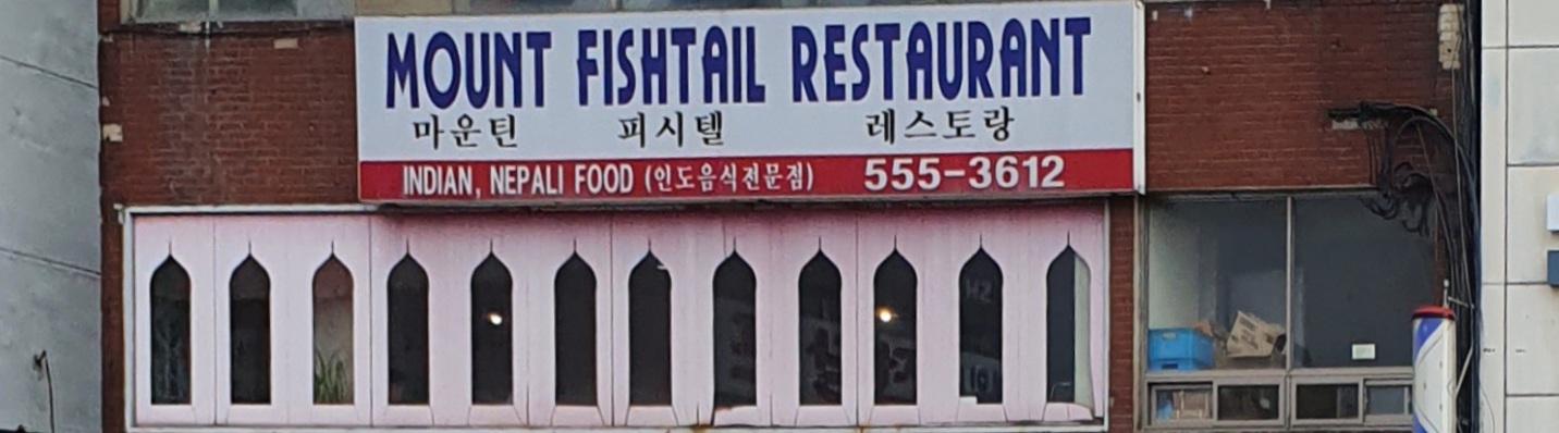 마운틴피시텔레스토랑 사진 1