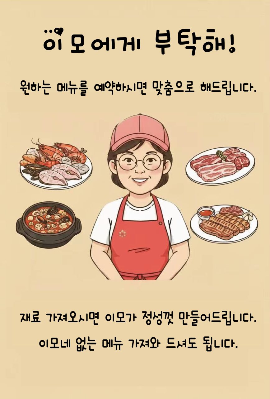 이모네맛집 사진