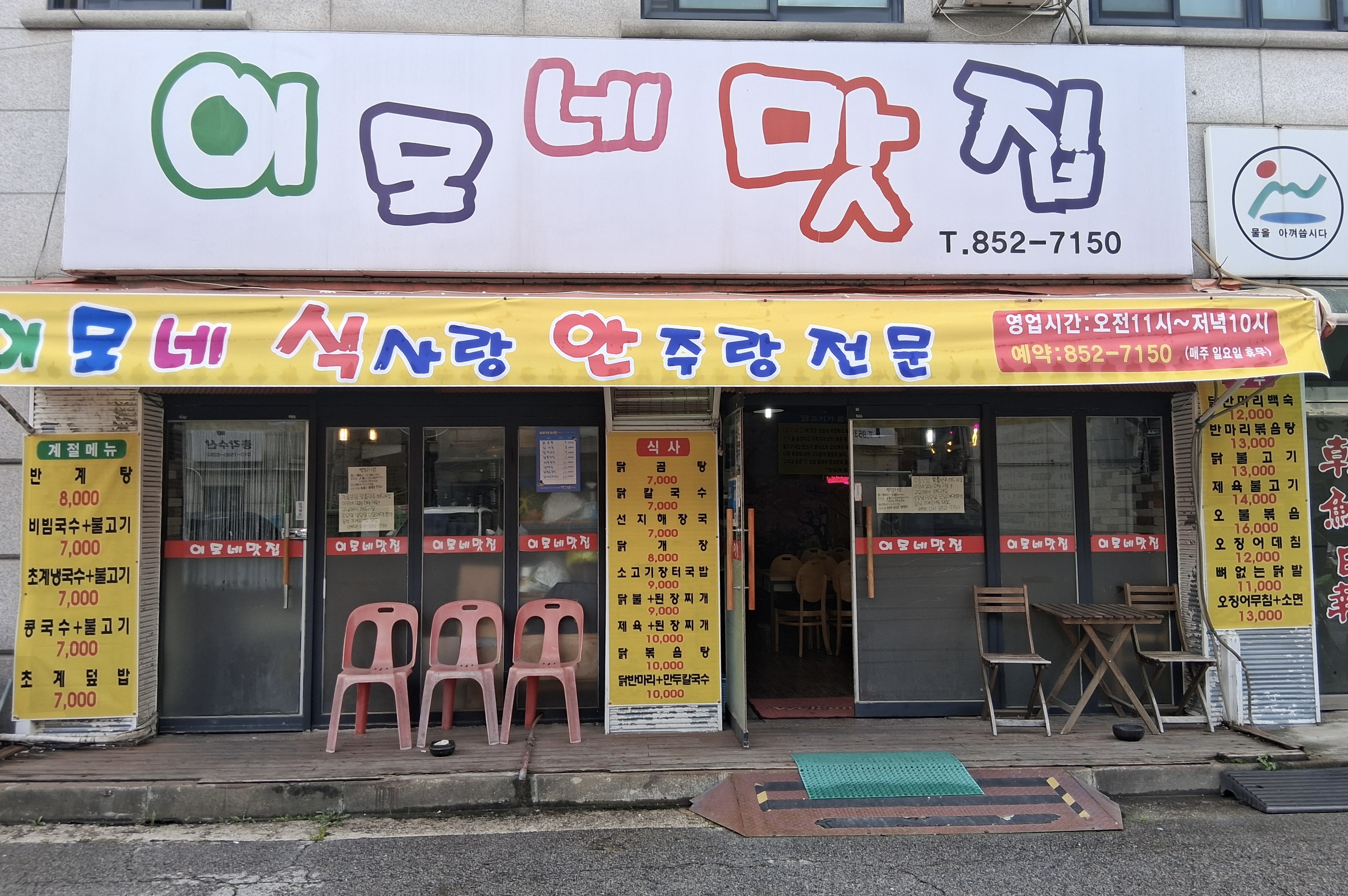 이모네맛집 사진 2