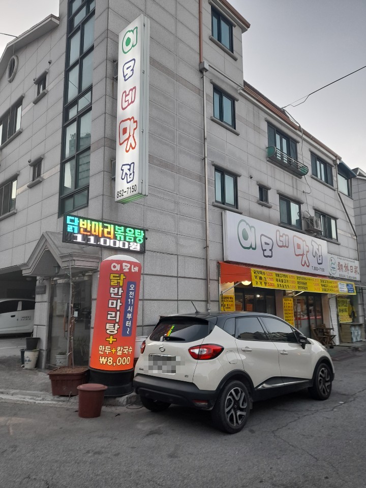 이모네맛집 사진 5