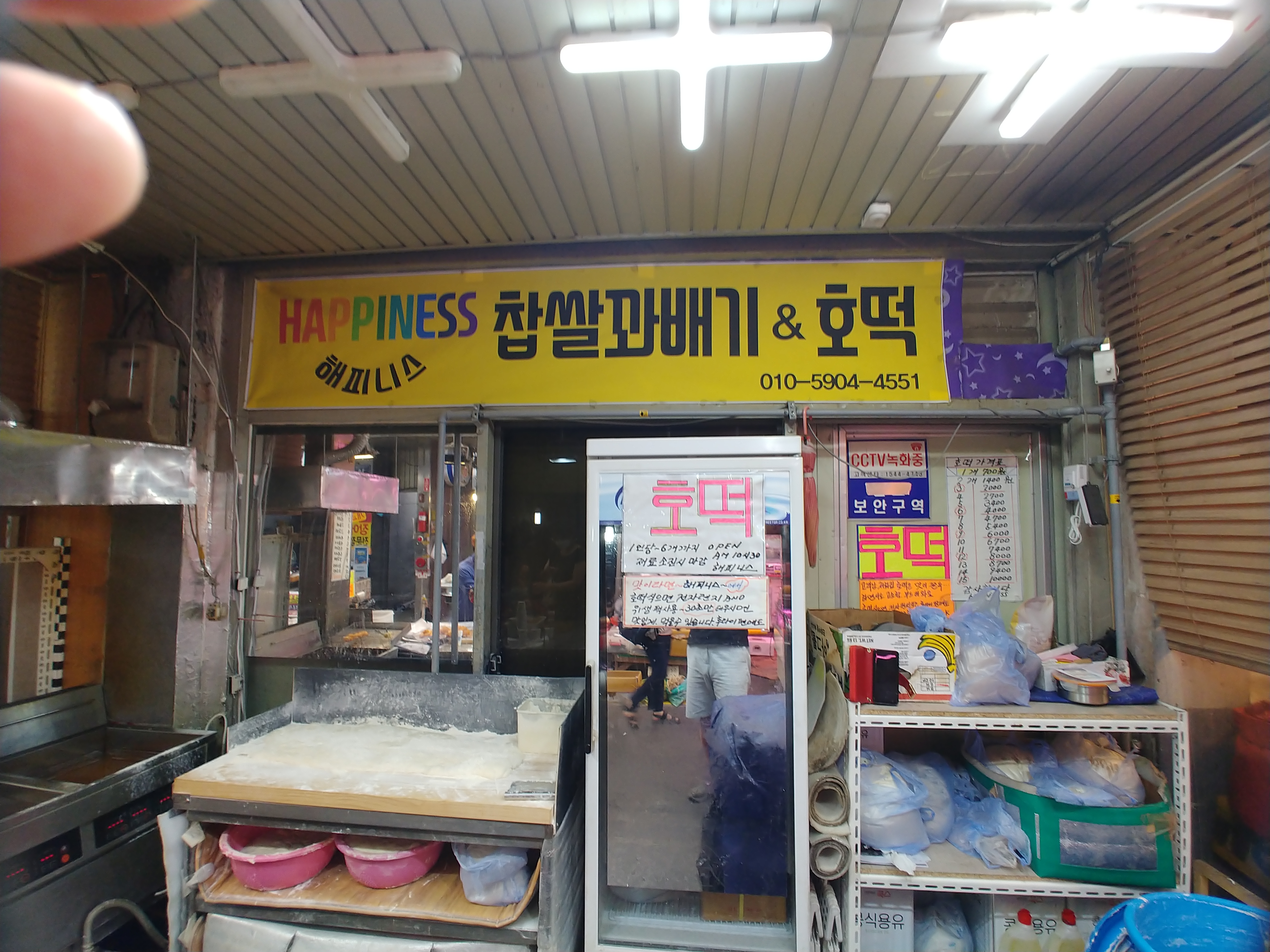 해피니스찹쌀꽈배기&호떡 사진 1