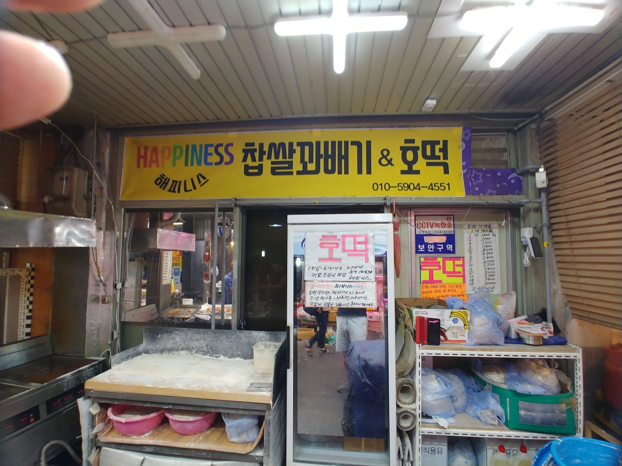 해피니스찹쌀꽈배기&호떡 사진