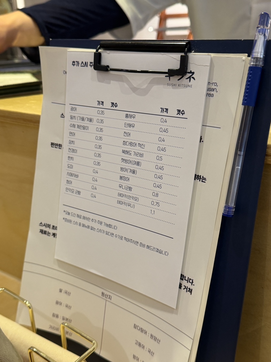 스시키츠네 광안리 사진 5