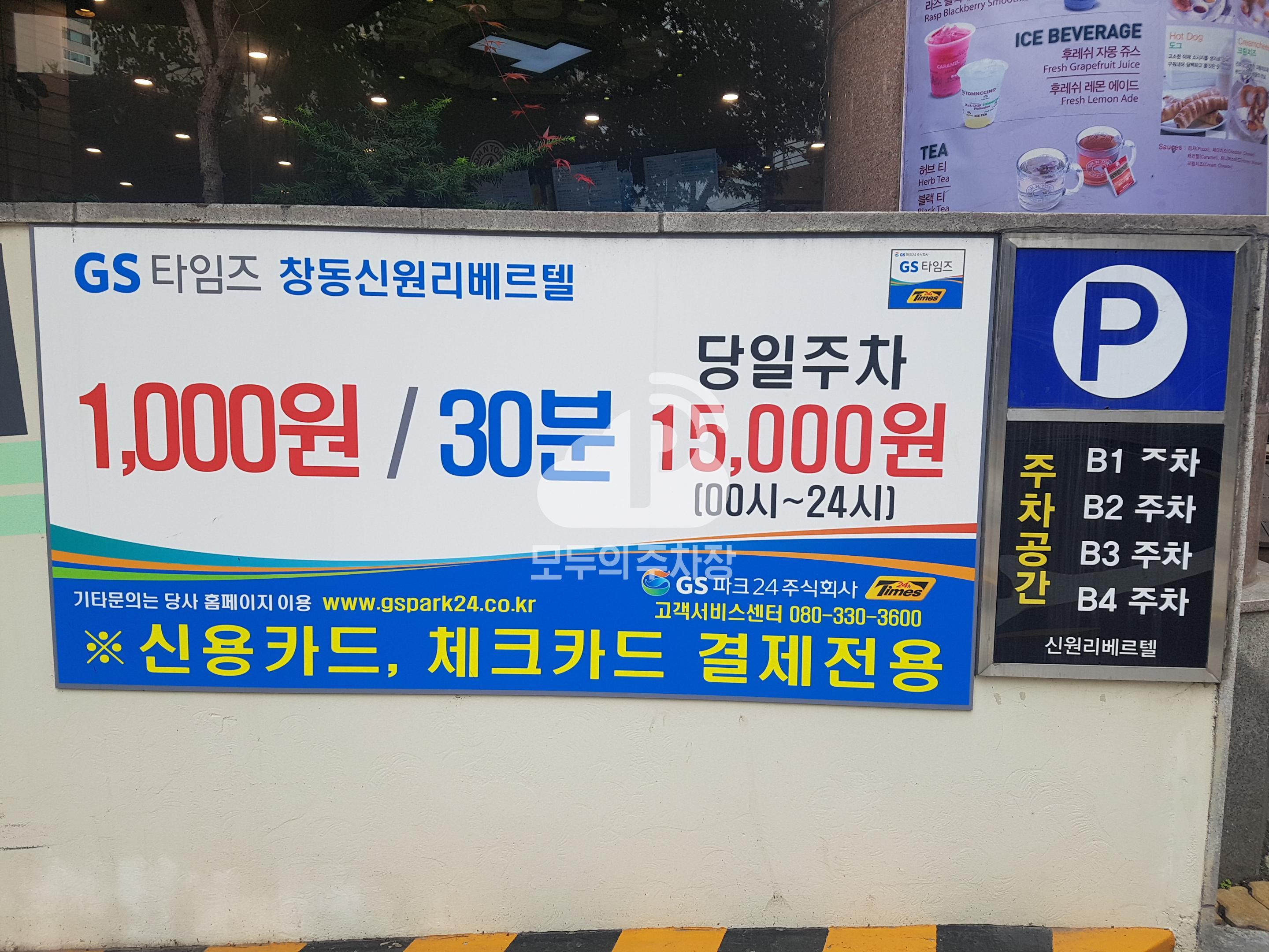 GS타임즈 창동신원리베르텔 민영 주차장 사진 3
