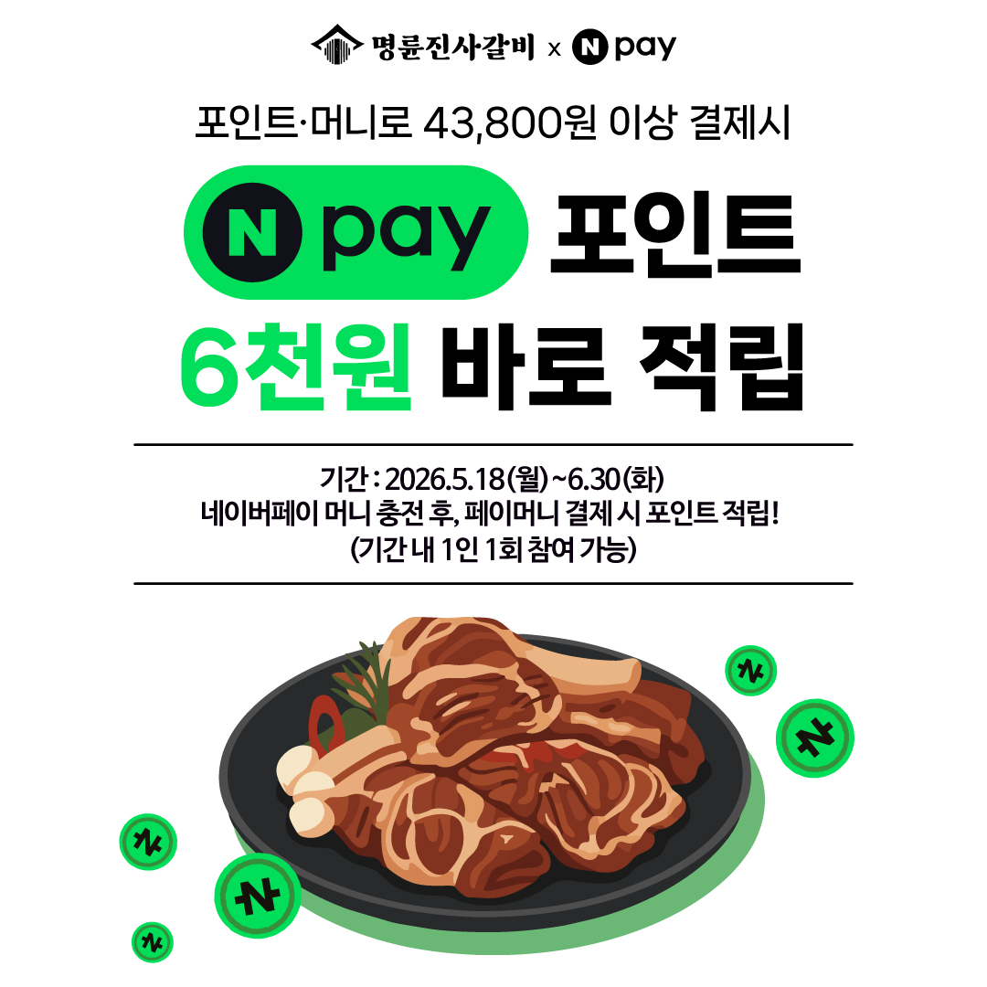 명륜진사갈비 경북영덕점 사진 1