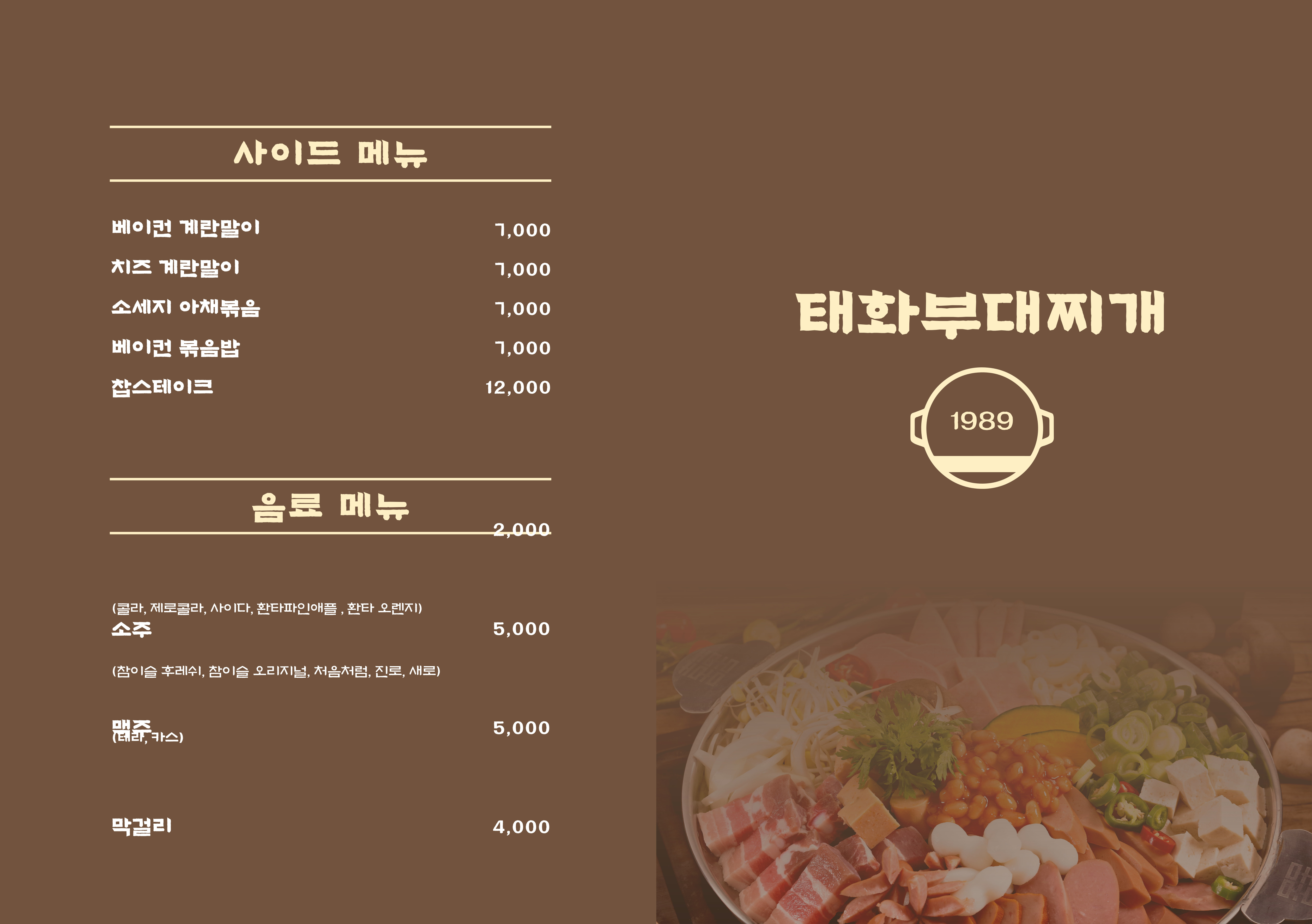 태화부대찌개 사진 1