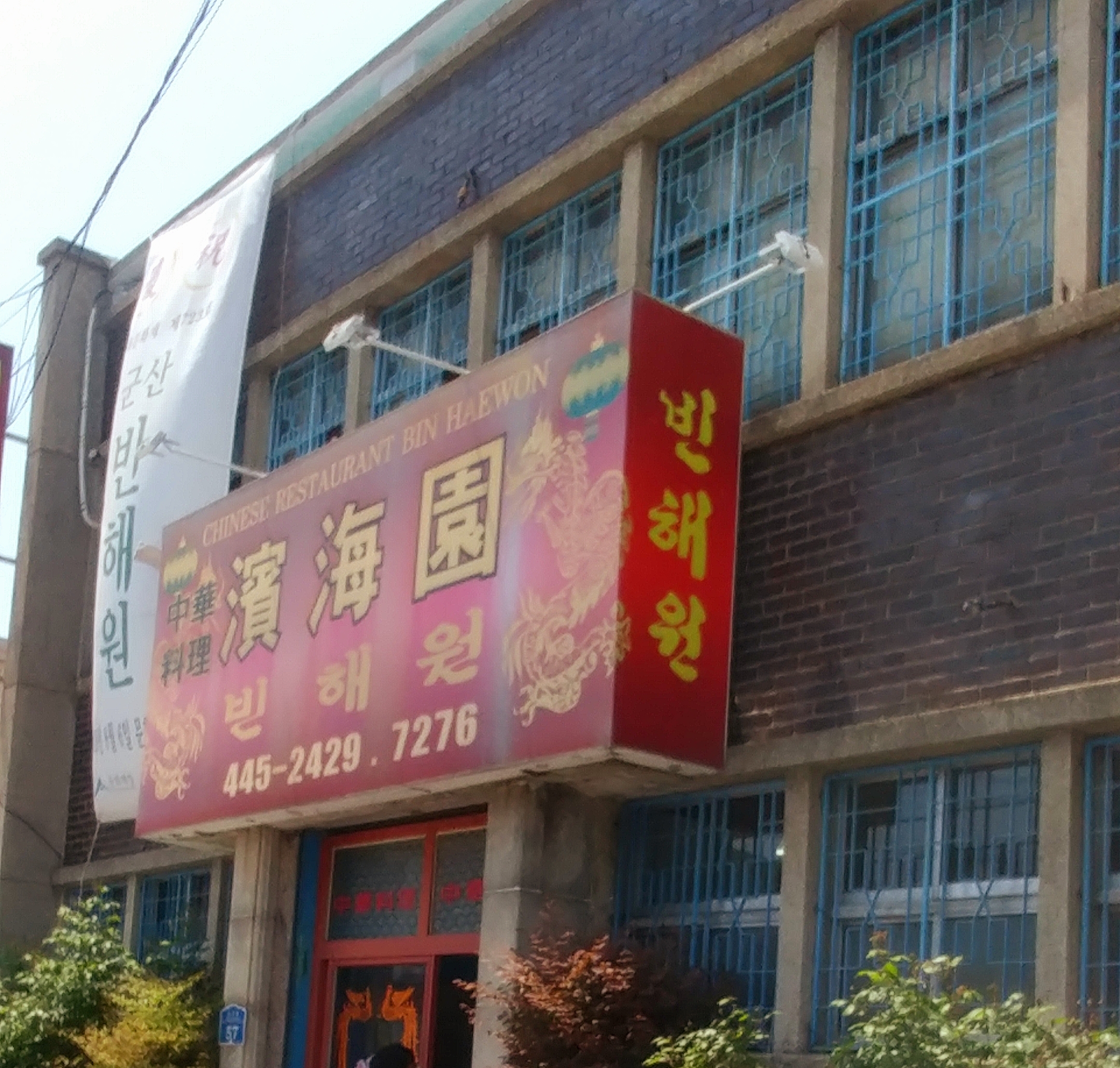 빈해원 사진 2