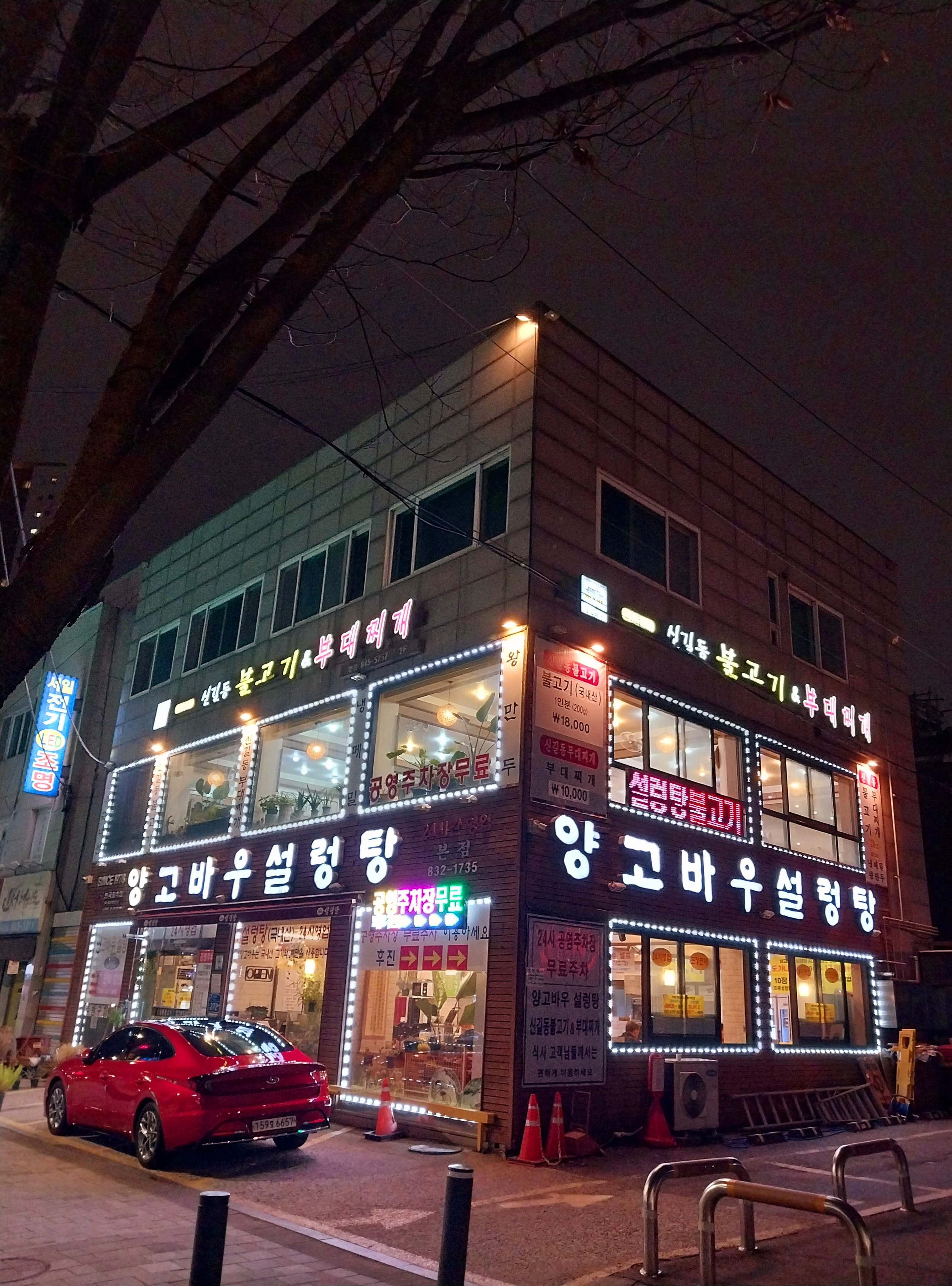 양고바우설렁탕 사진 5