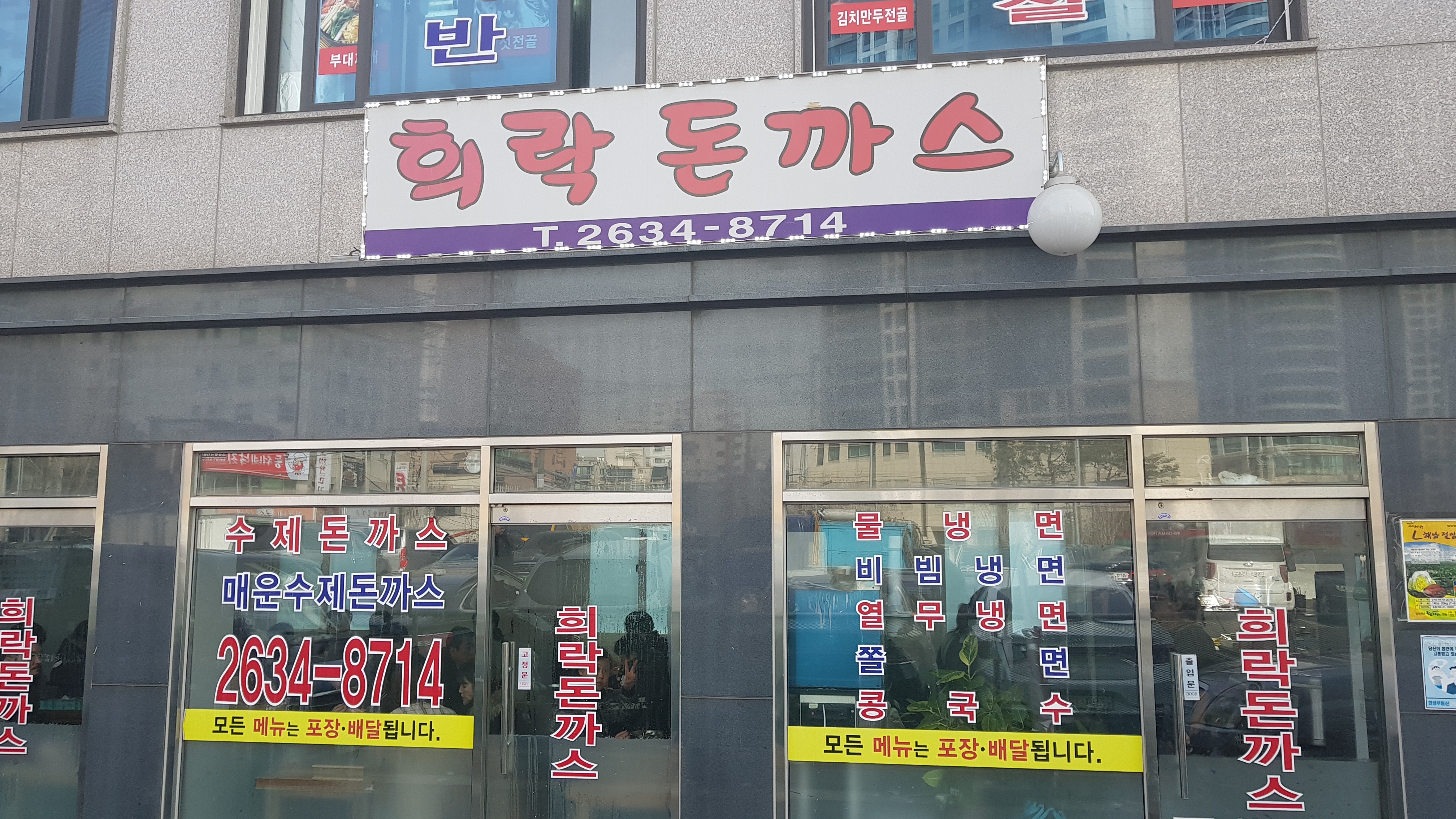 희락돈가스 사진 1