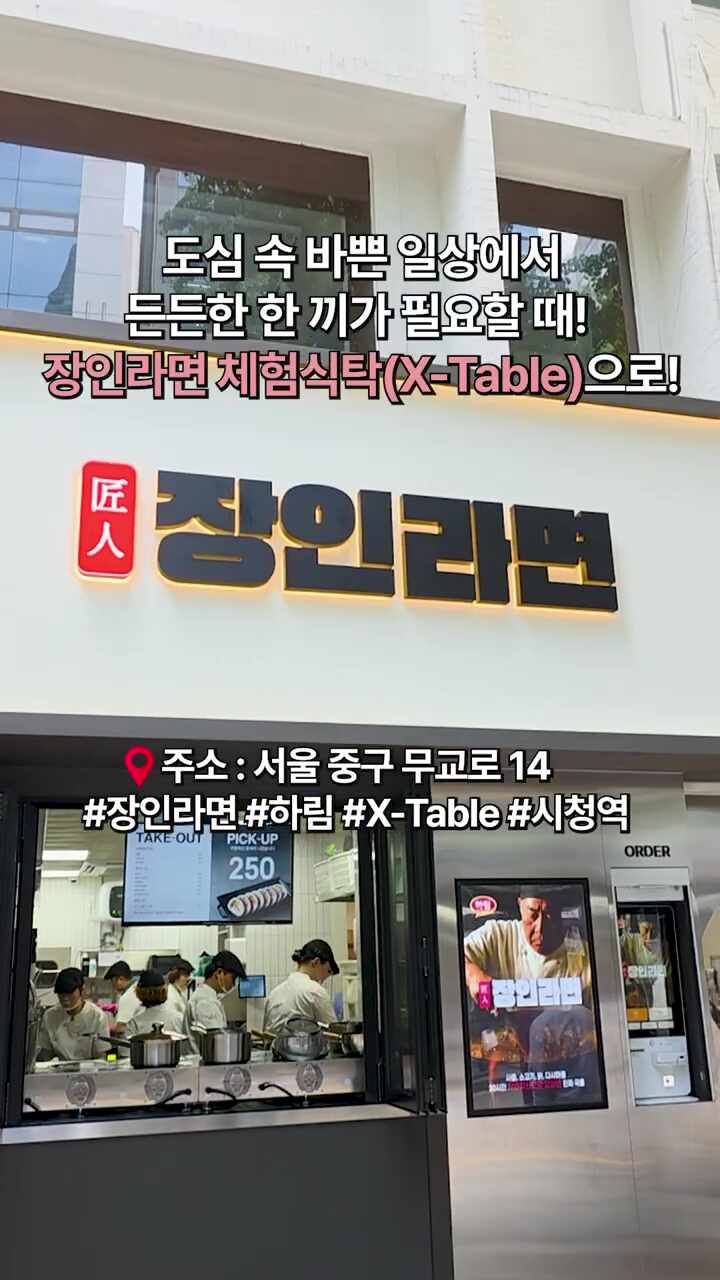 장인라면 서울시청점 사진 2