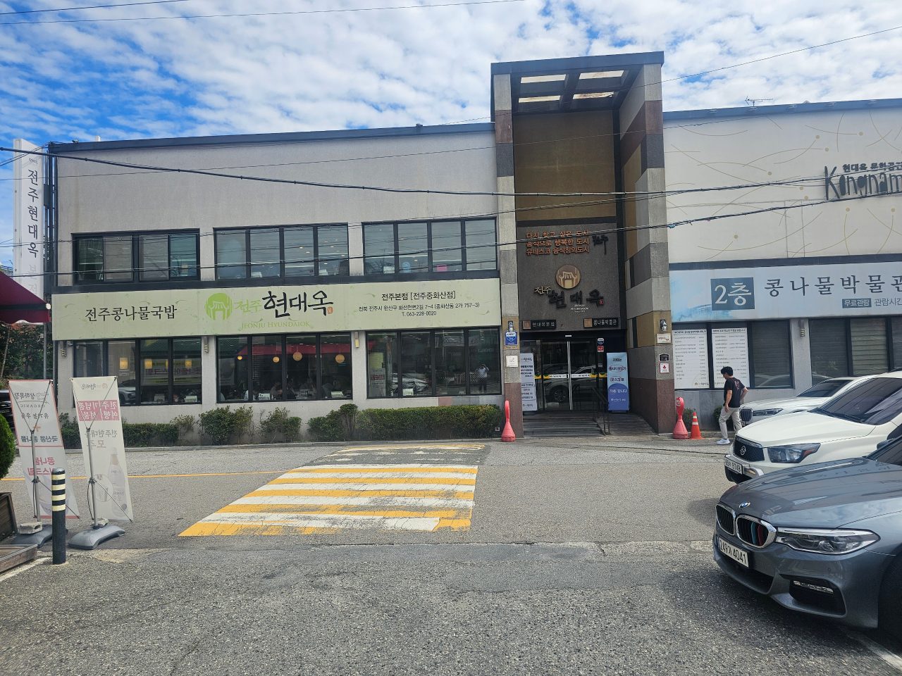 현대옥 전주본점 사진