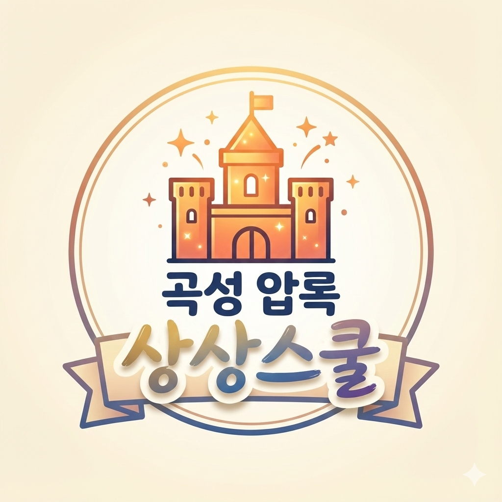 압록상상스쿨 사진 1