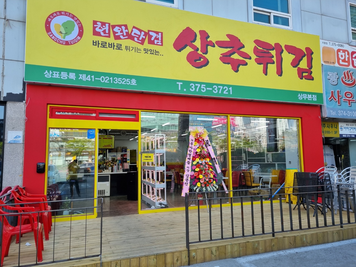 현완단겸상추튀김 상무본점 사진 1