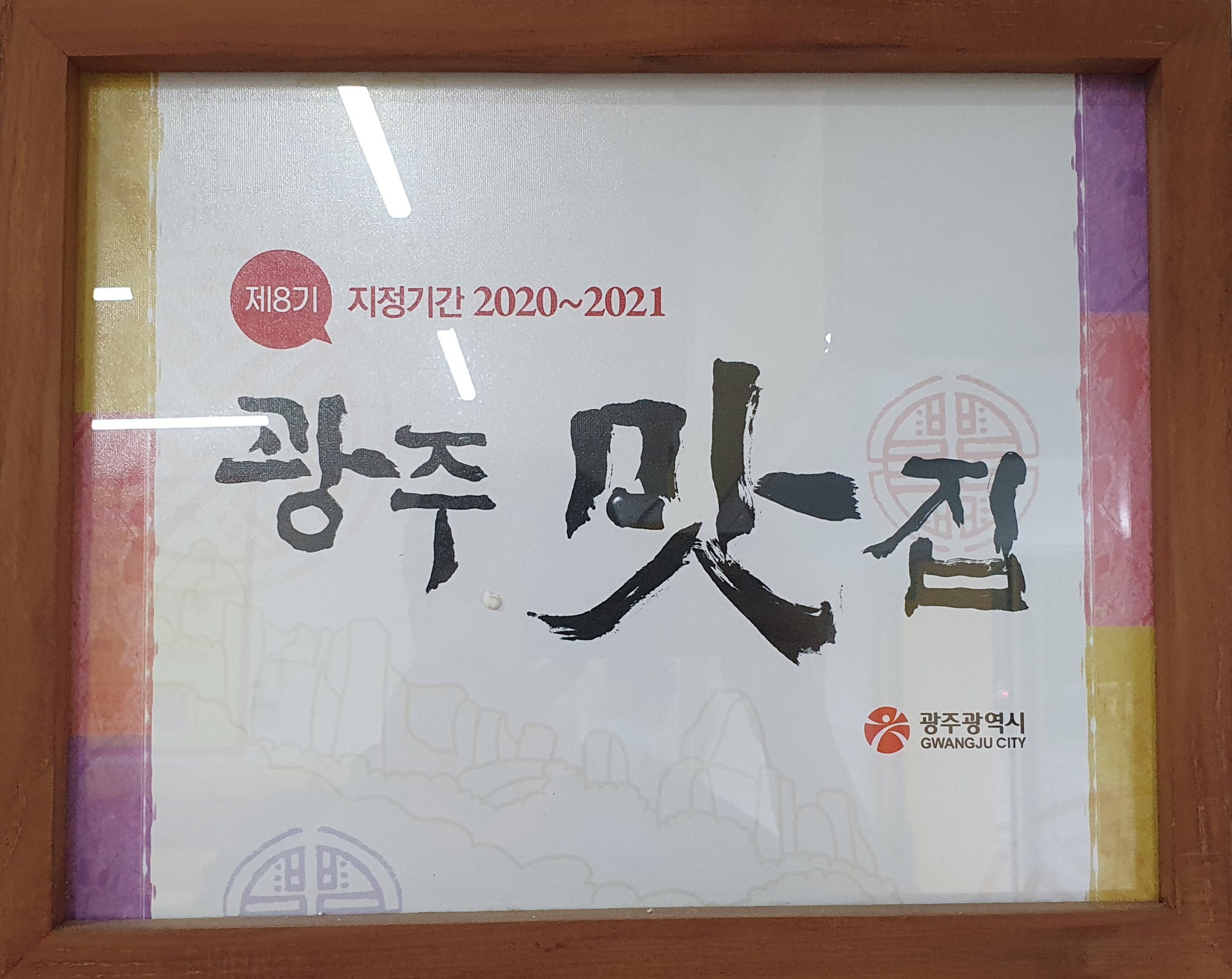 현완단겸상추튀김 상무본점 사진 2