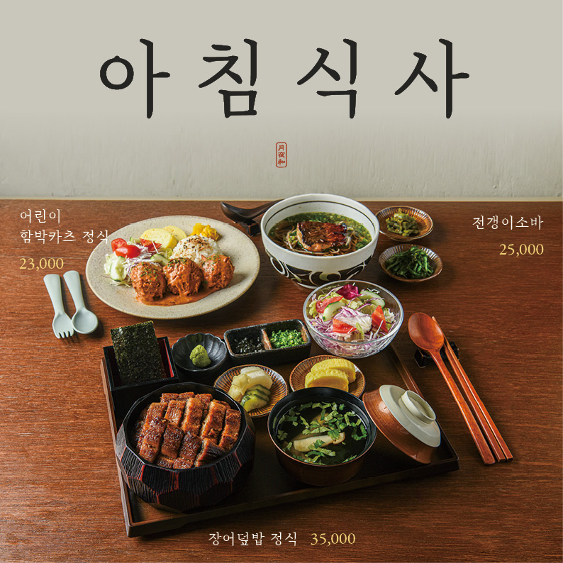 갓포 츠키요와 신라모노그램 강릉 사진 1