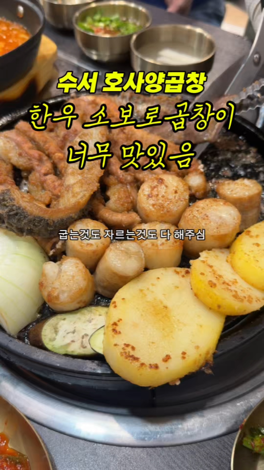 호사양곱창 수서점 사진 2