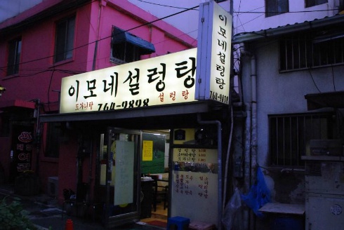 이모네설렁탕 사진 1