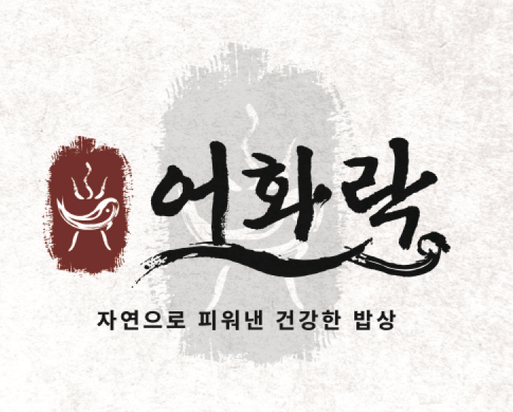 어화락 인천대공원 본점 사진 1