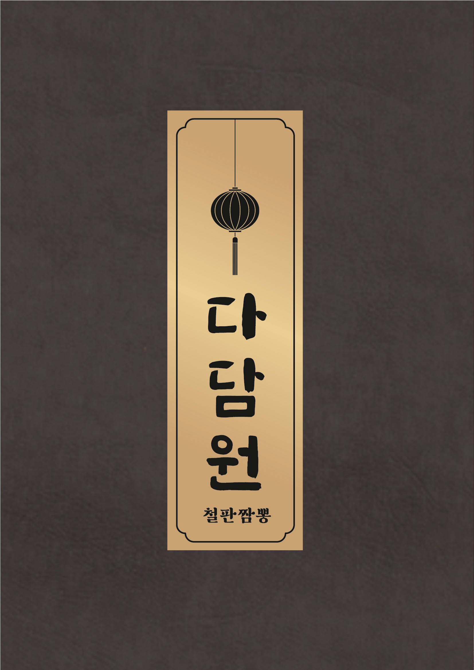 다담원 사진