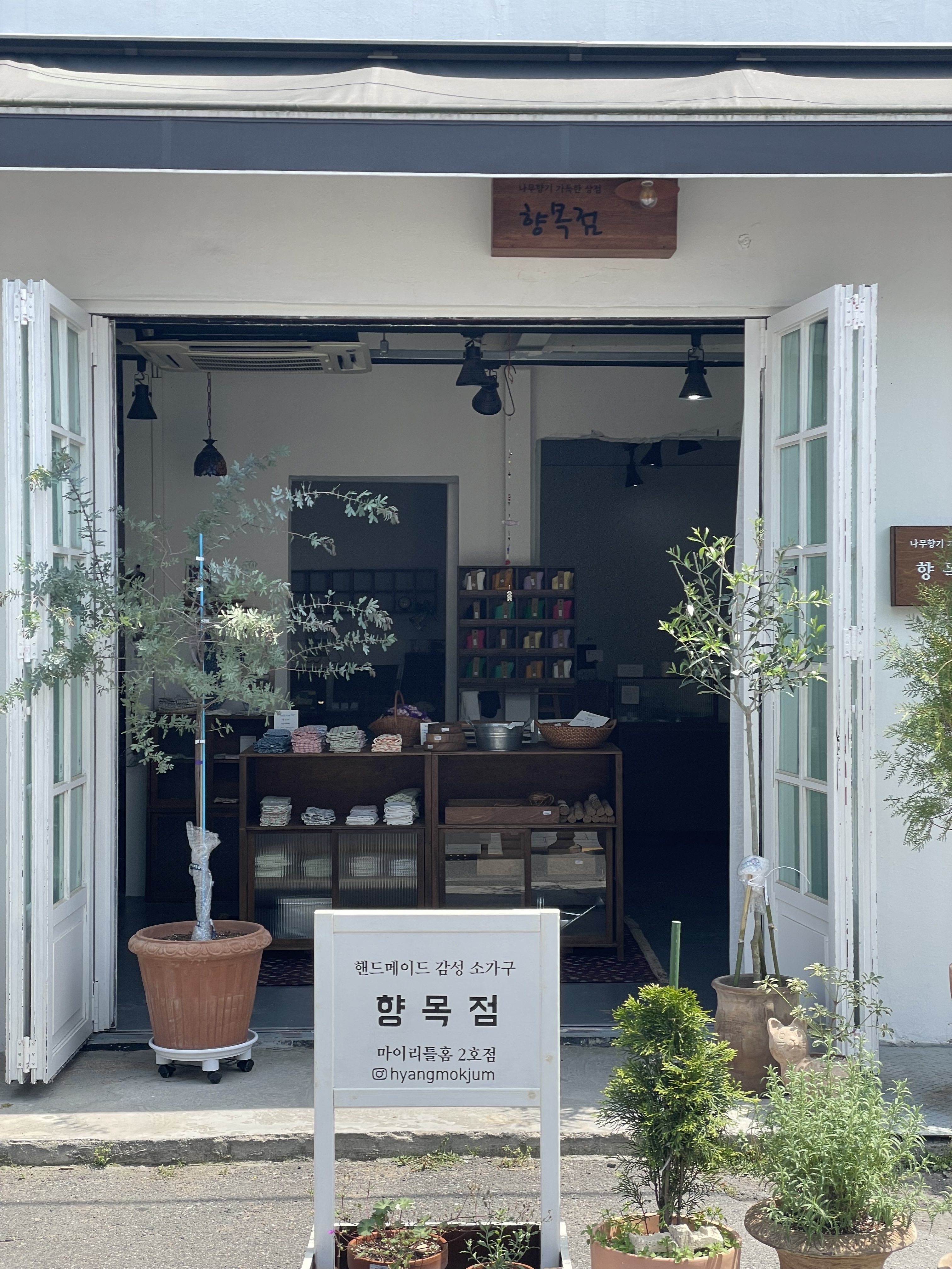 향목점 사진 1