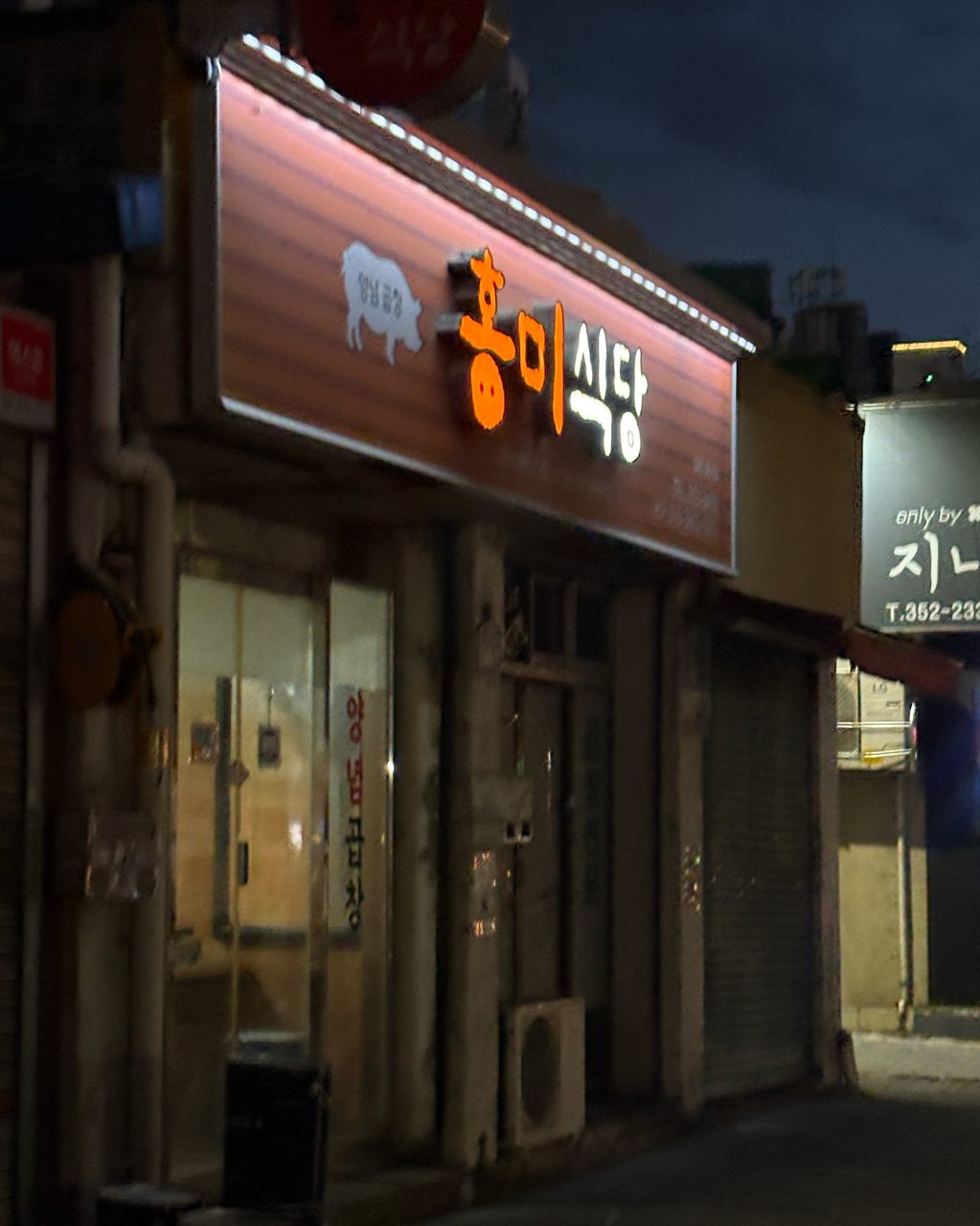 홍미식당 사진
