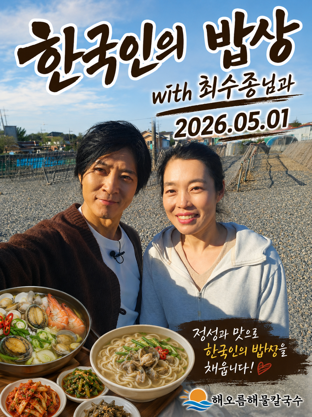 해오름해물칼국수 당진왜목마을본점 사진 1
