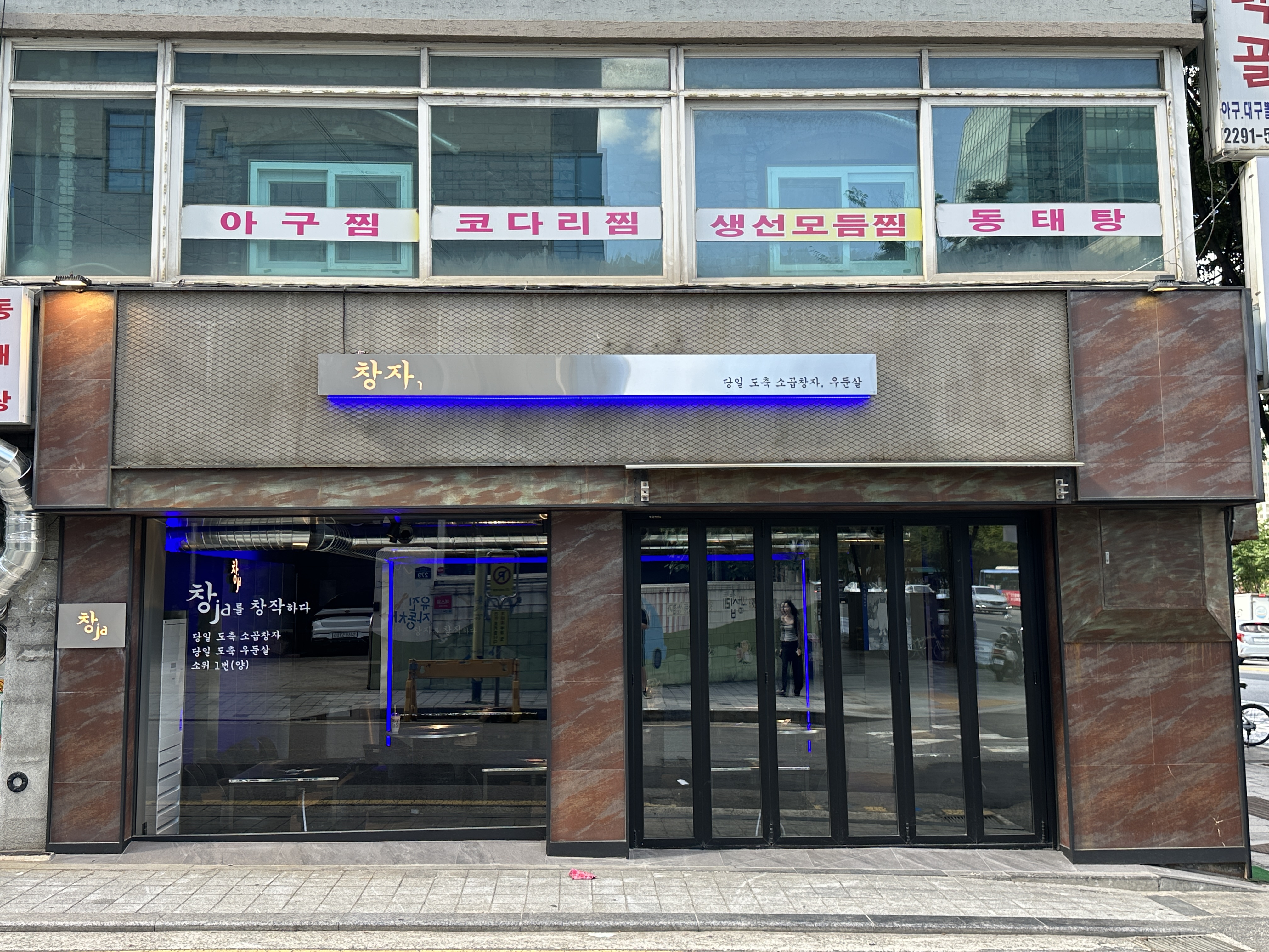 창자 사진 1