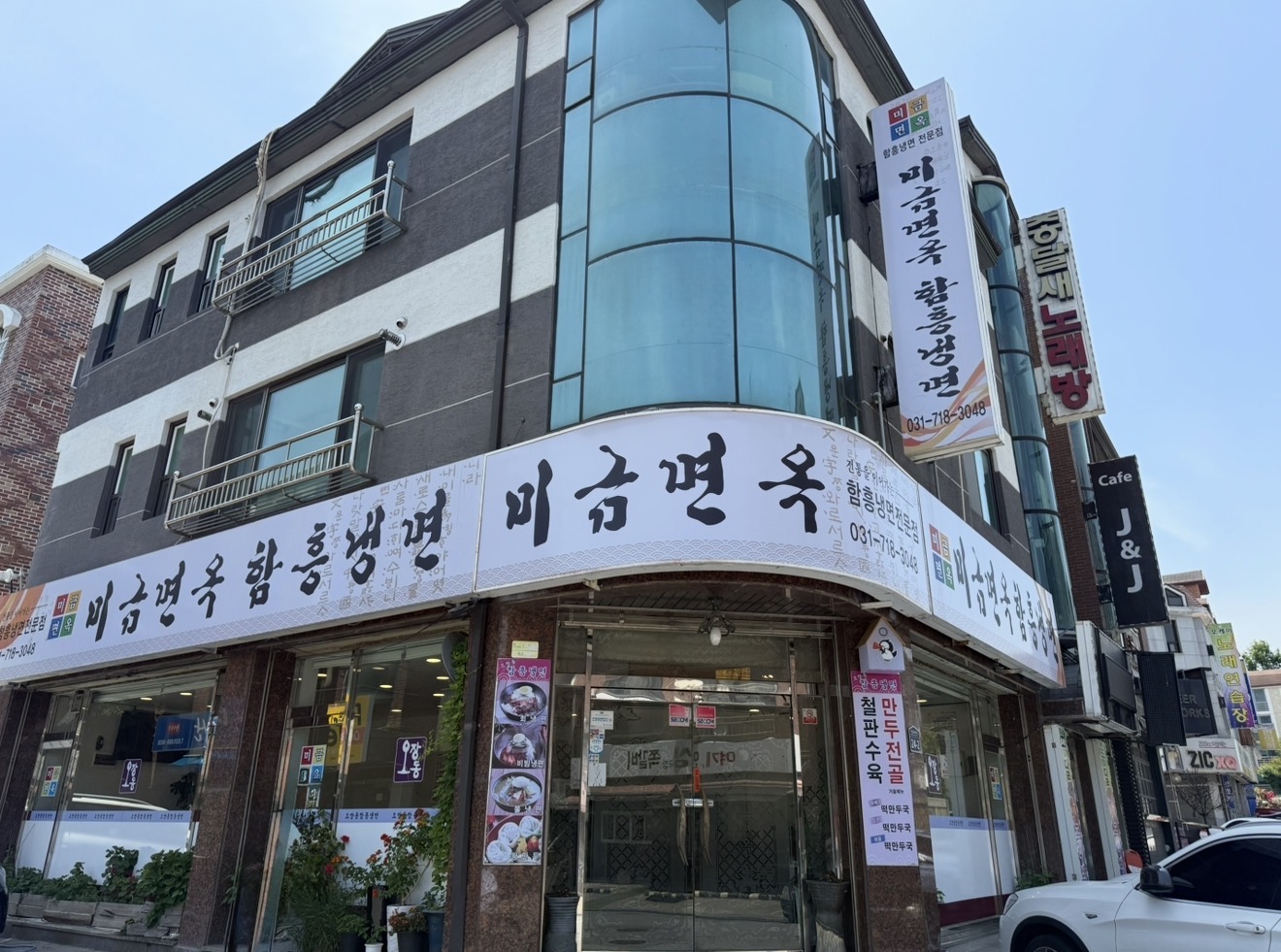 미금면옥 사진 1