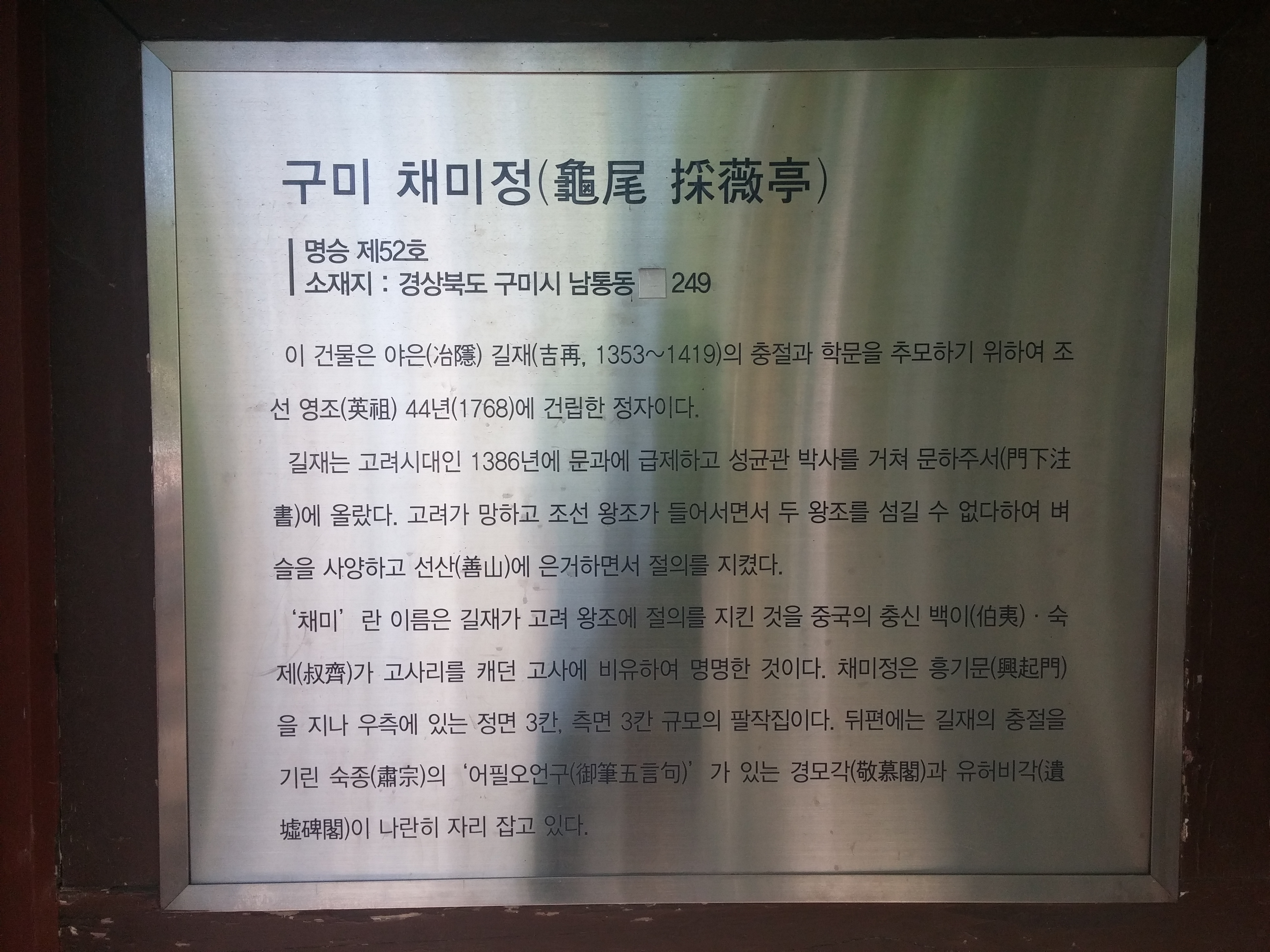 채미정 사진 1