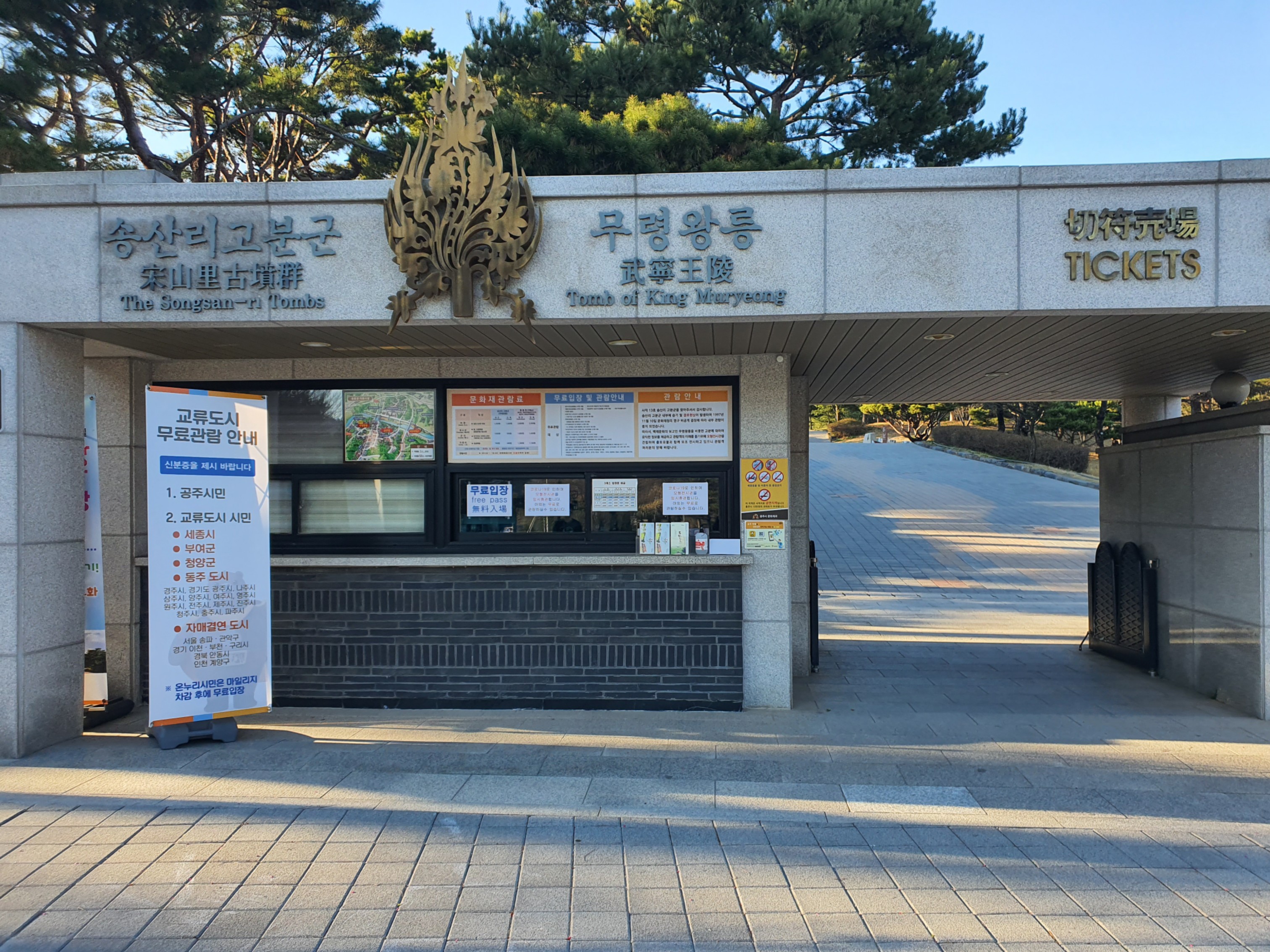 공주무령왕릉과왕릉원 사진 3