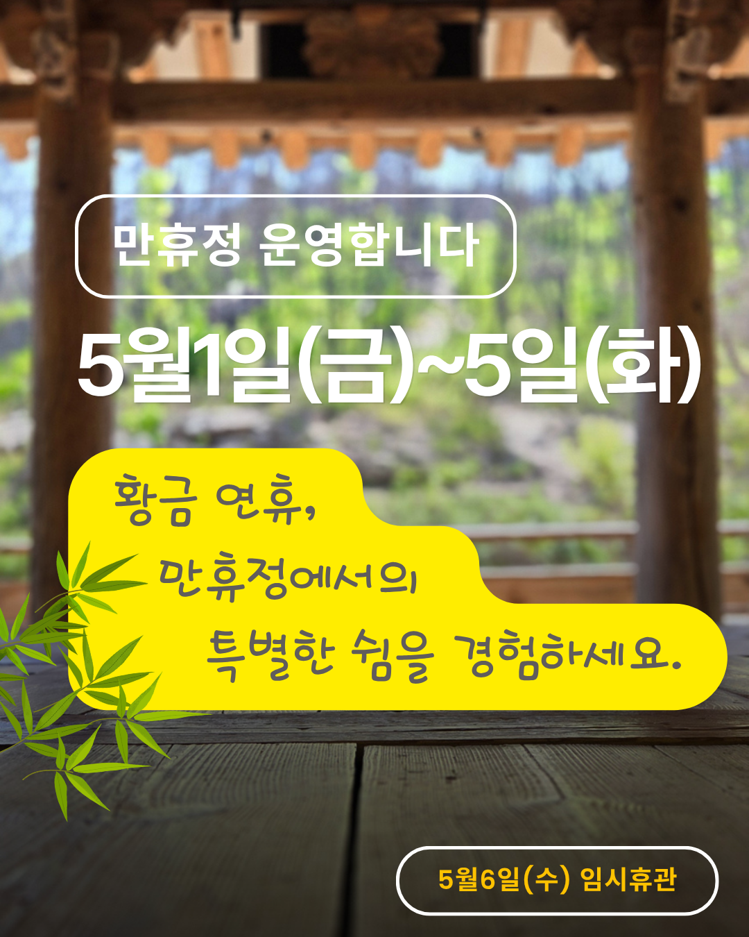 만휴정 사진 1