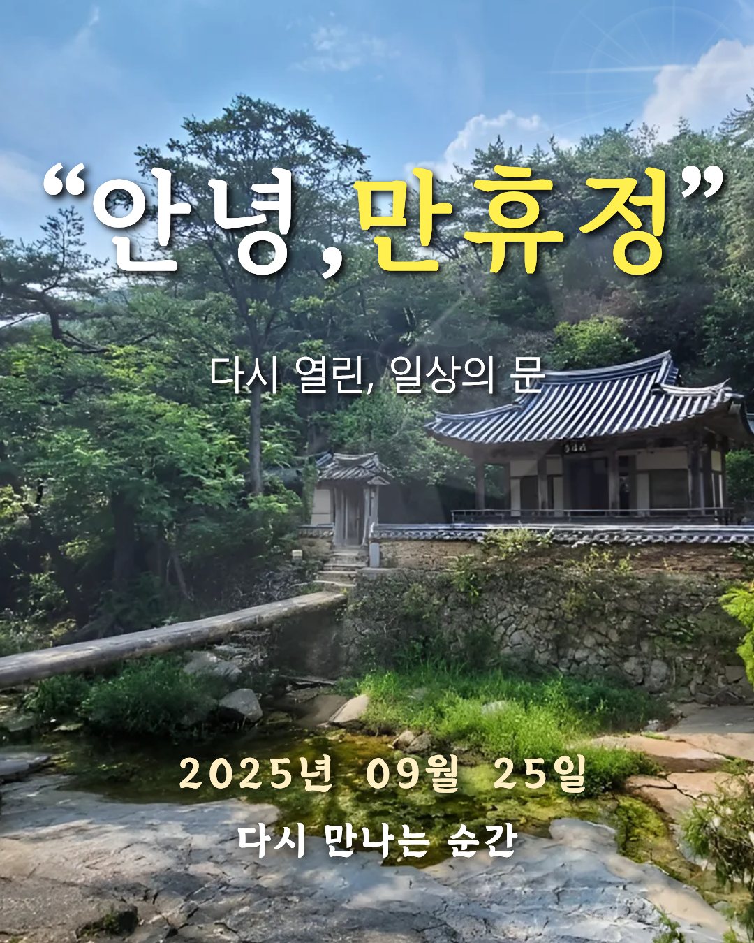 만휴정 사진 4