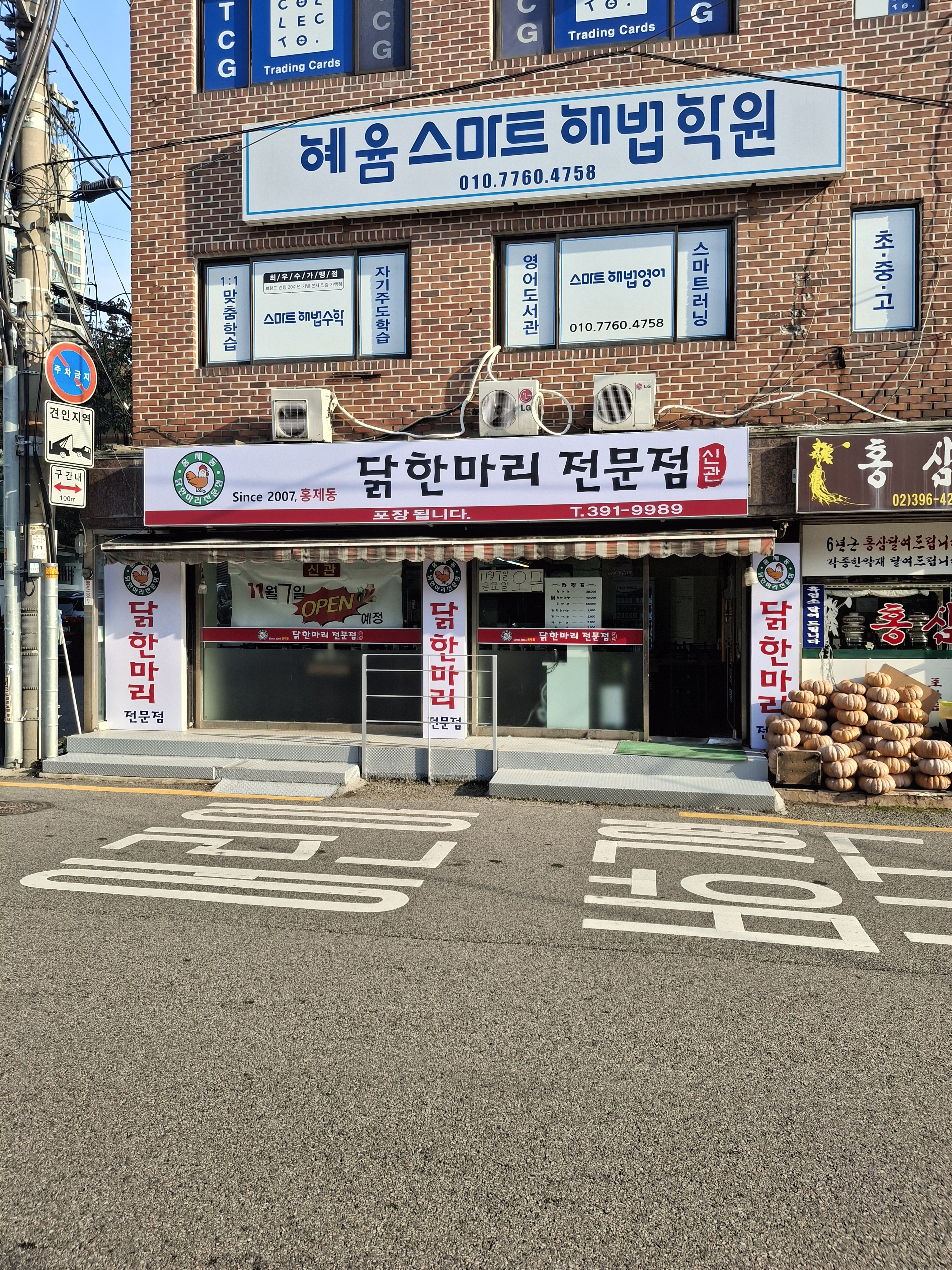 홍제동닭한마리전문점 신관 사진 1