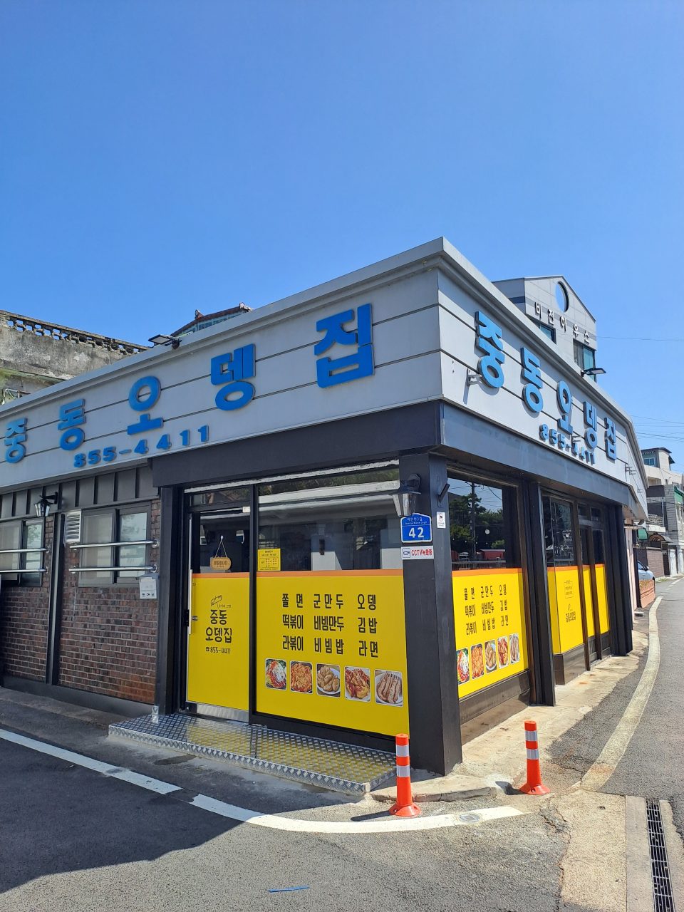 중동오뎅집 사진