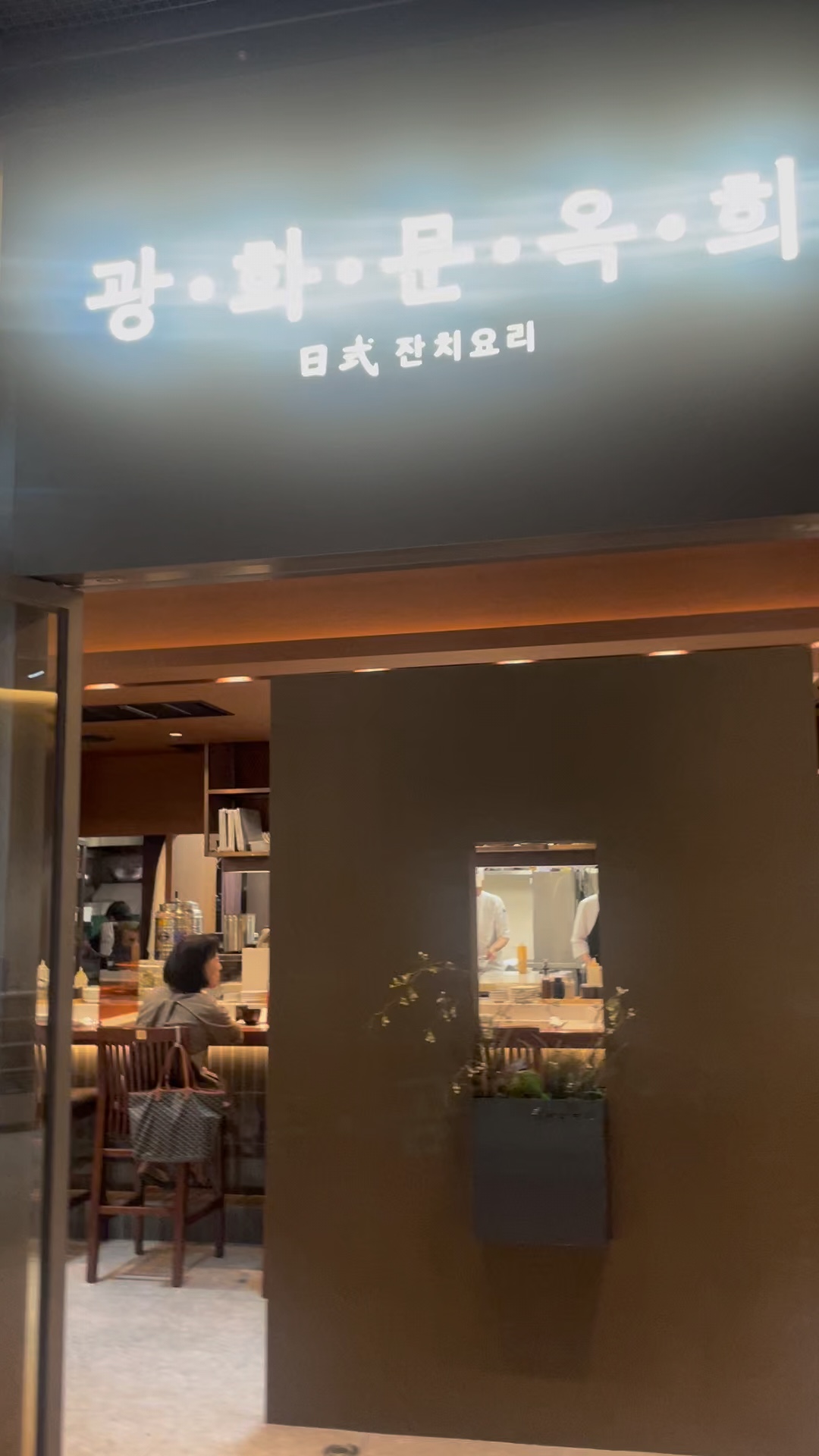 광화문옥희 사진 2