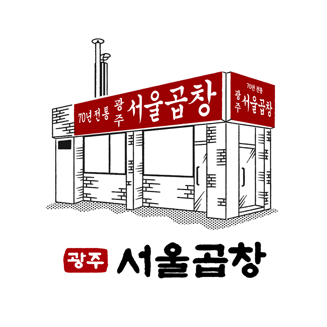 광주서울곱창 봉선점 사진 1
