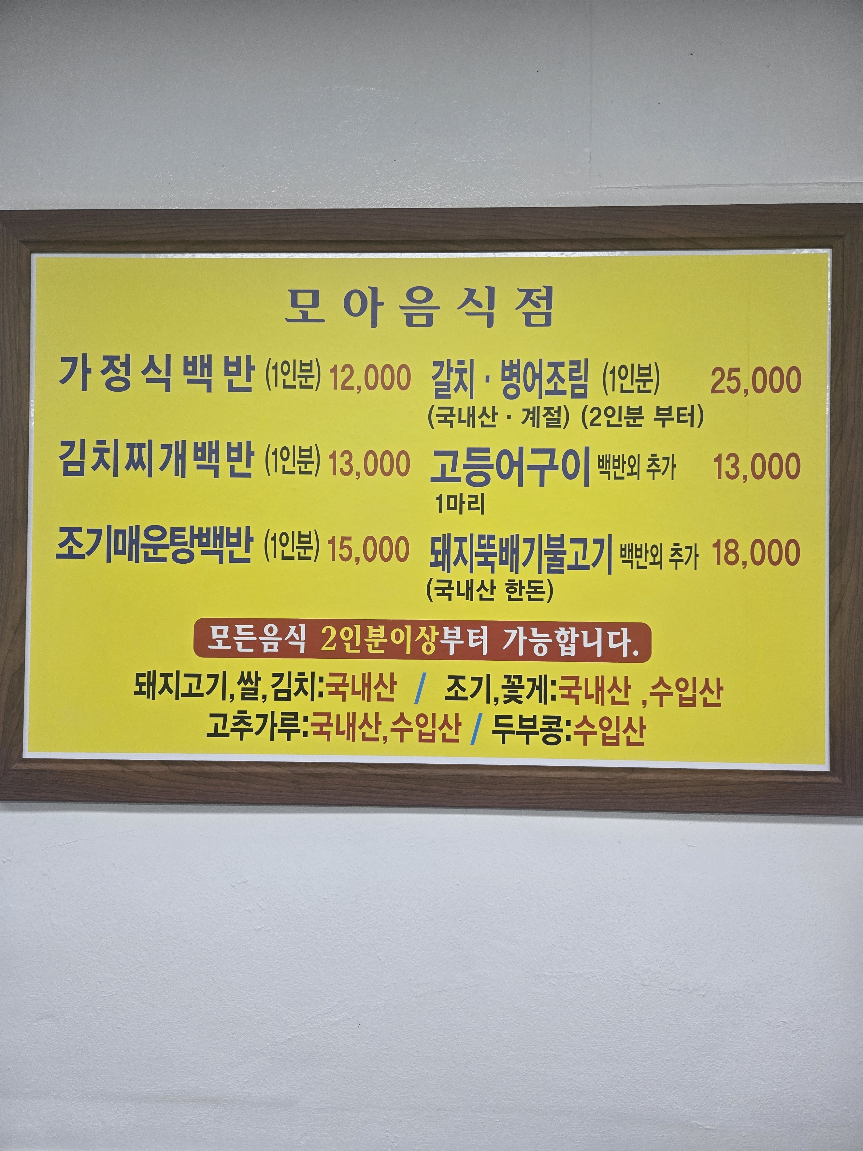 모아음식점 사진 1