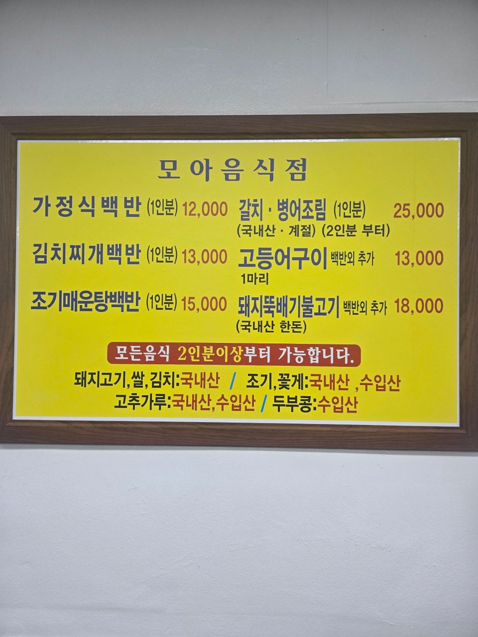 모아음식점 사진