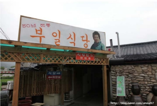 부일식당 사진 1