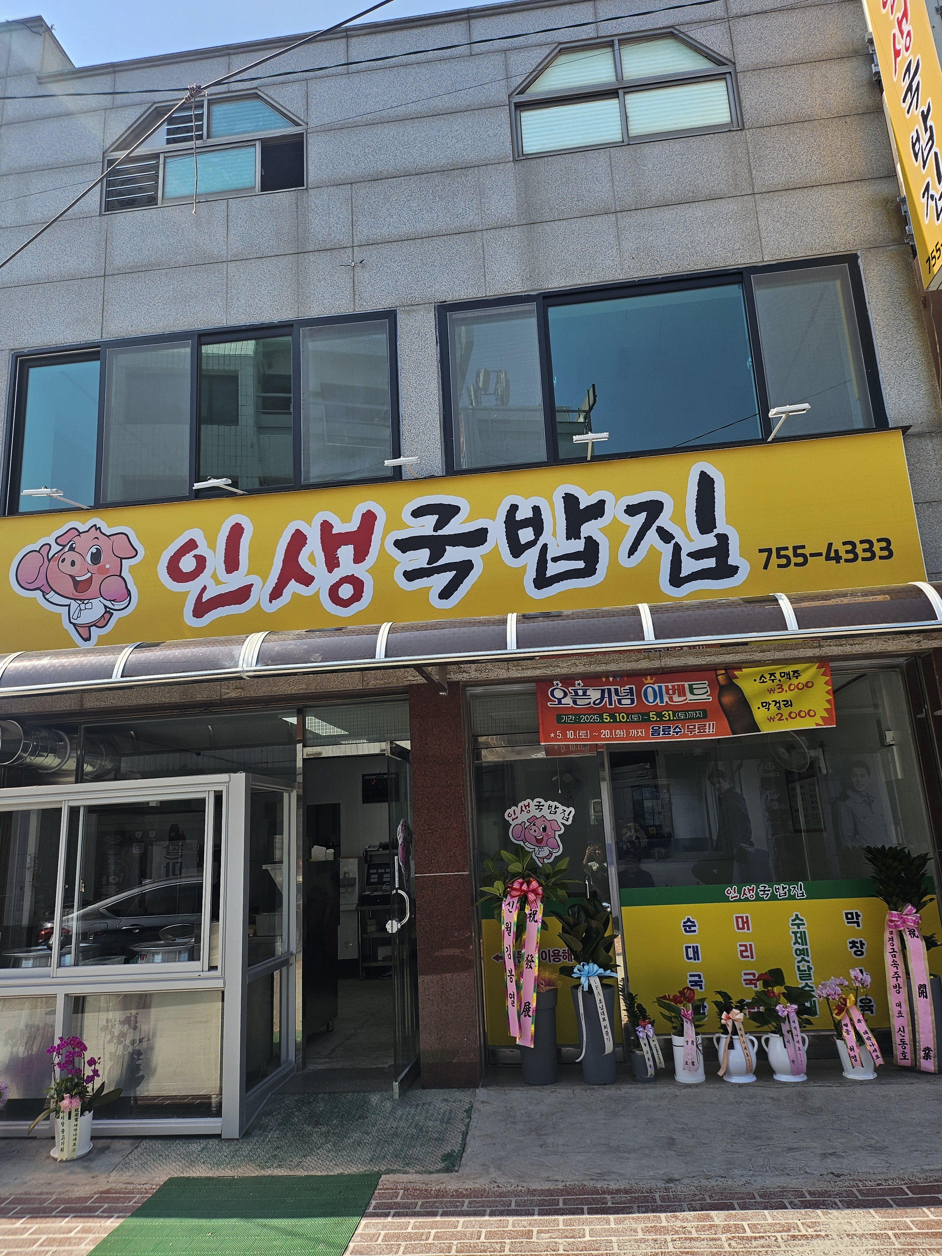 웃장 인생국밥집 사진 2