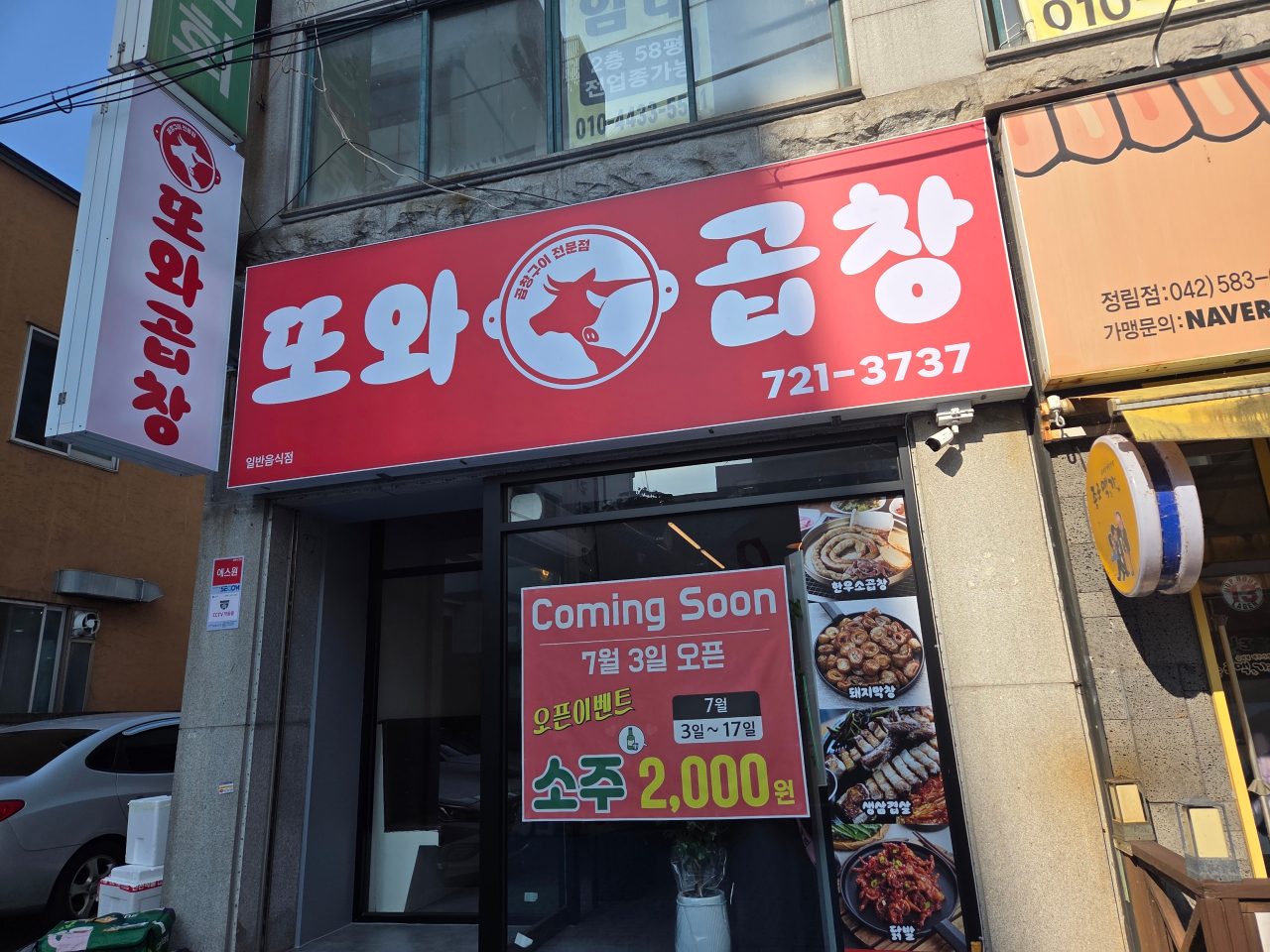 또와곱창 사진