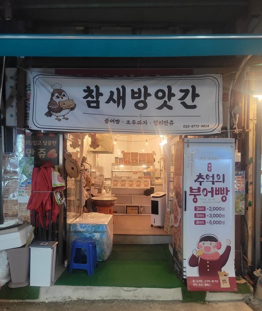 참새방앗간 사진
