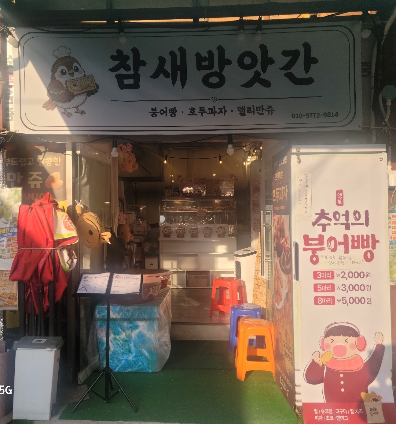 참새방앗간 사진 2