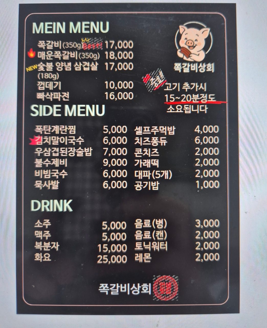 쪽갈비상회 사진