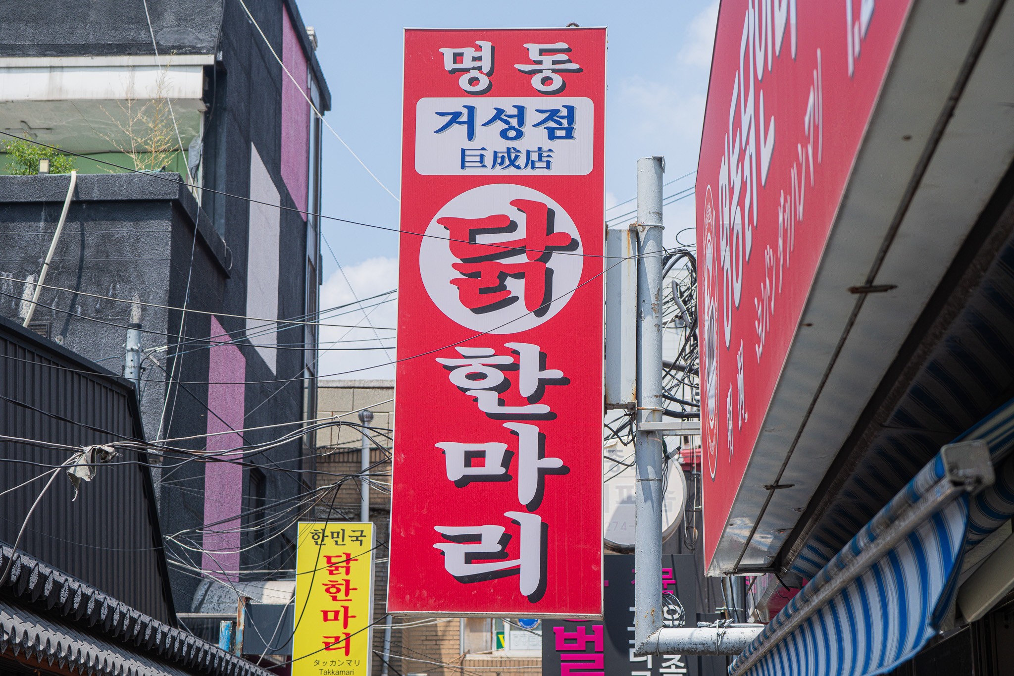 명동닭한마리 거성점 사진 1